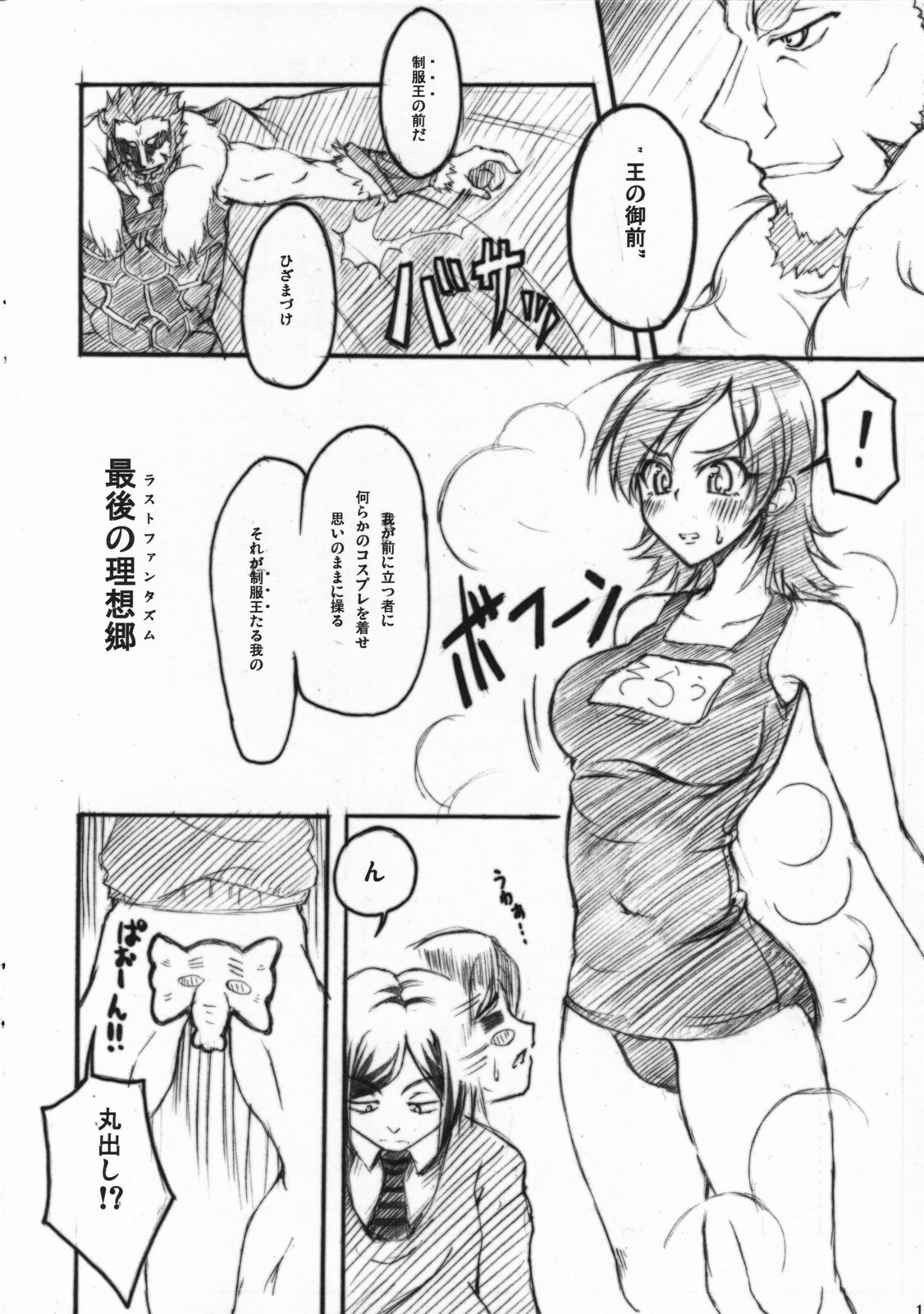 (COMIC1) [Zattou Keshiki (10mo, Okagiri Shou)] Fate/Zatto (Fate/Zero) page 15 full
