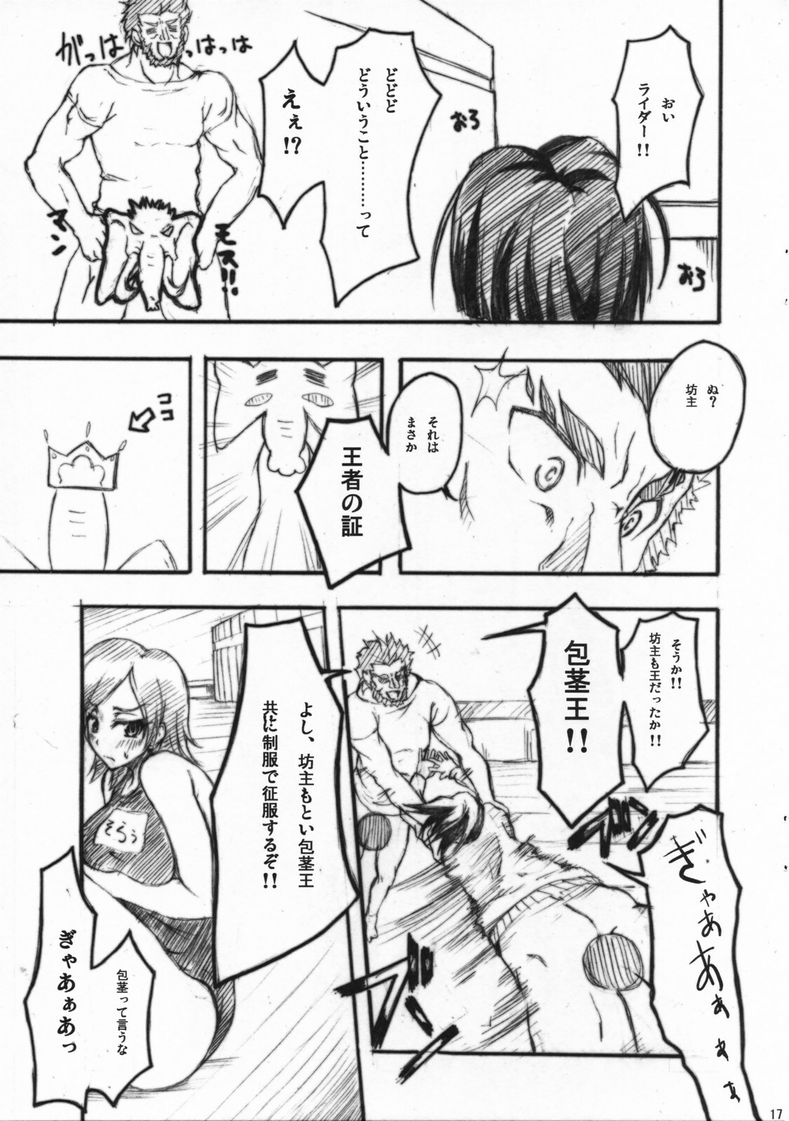(COMIC1) [Zattou Keshiki (10mo, Okagiri Shou)] Fate/Zatto (Fate/Zero) page 16 full