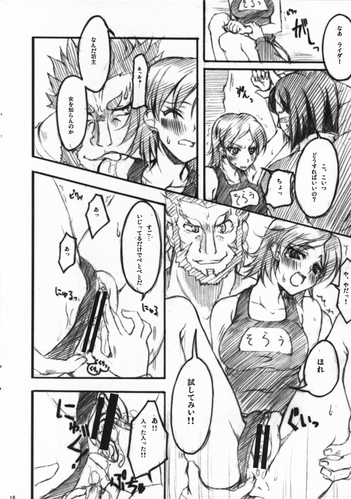 (COMIC1) [Zattou Keshiki (10mo, Okagiri Shou)] Fate/Zatto (Fate/Zero) page 17 full