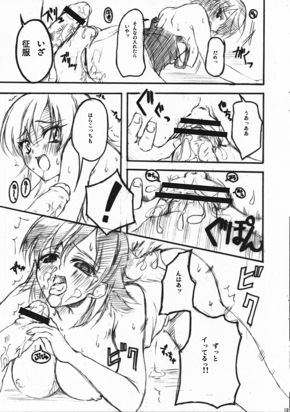 (COMIC1) [Zattou Keshiki (10mo, Okagiri Shou)] Fate/Zatto (Fate/Zero) page 18 full