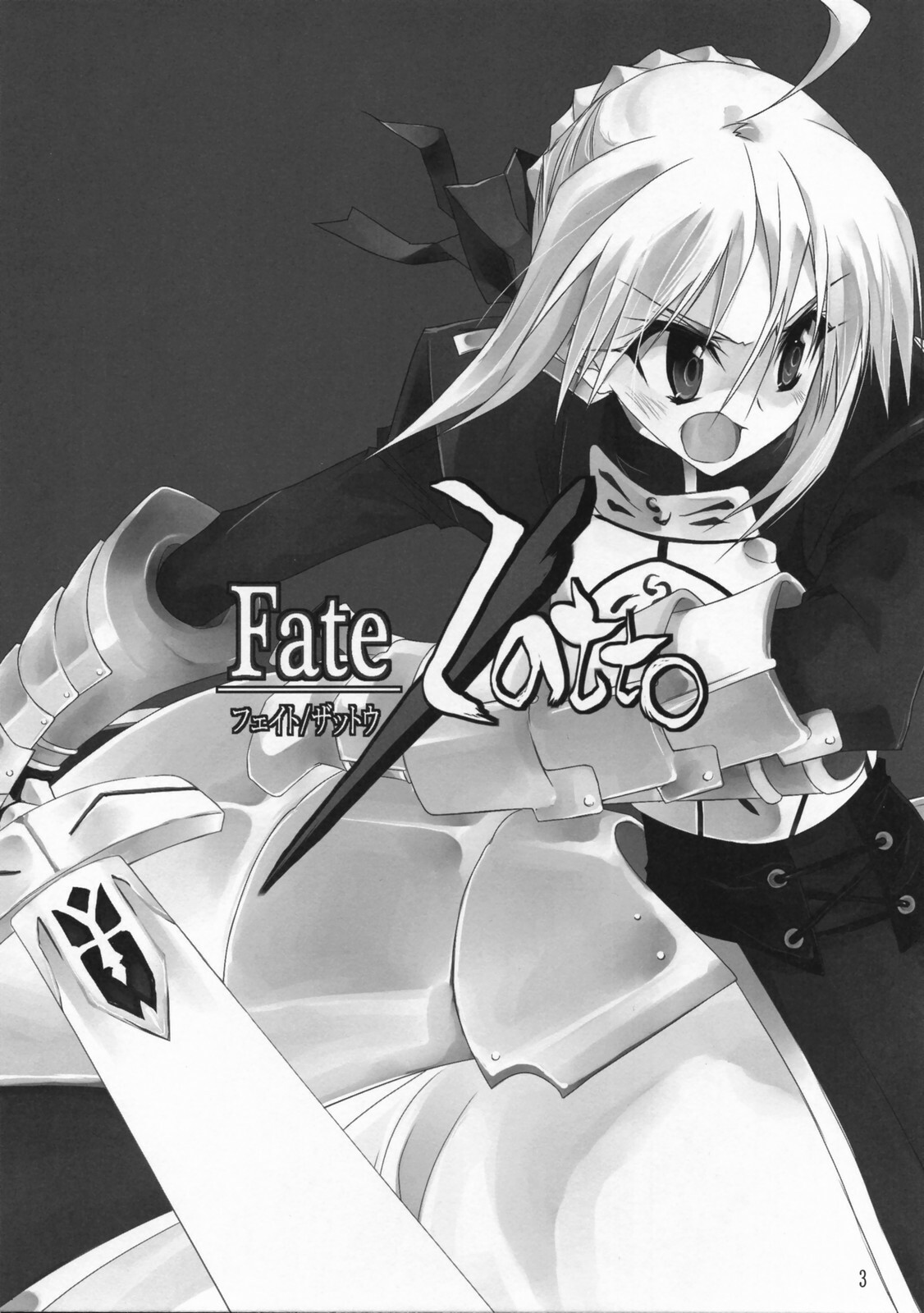 (COMIC1) [Zattou Keshiki (10mo, Okagiri Shou)] Fate/Zatto (Fate/Zero) page 2 full