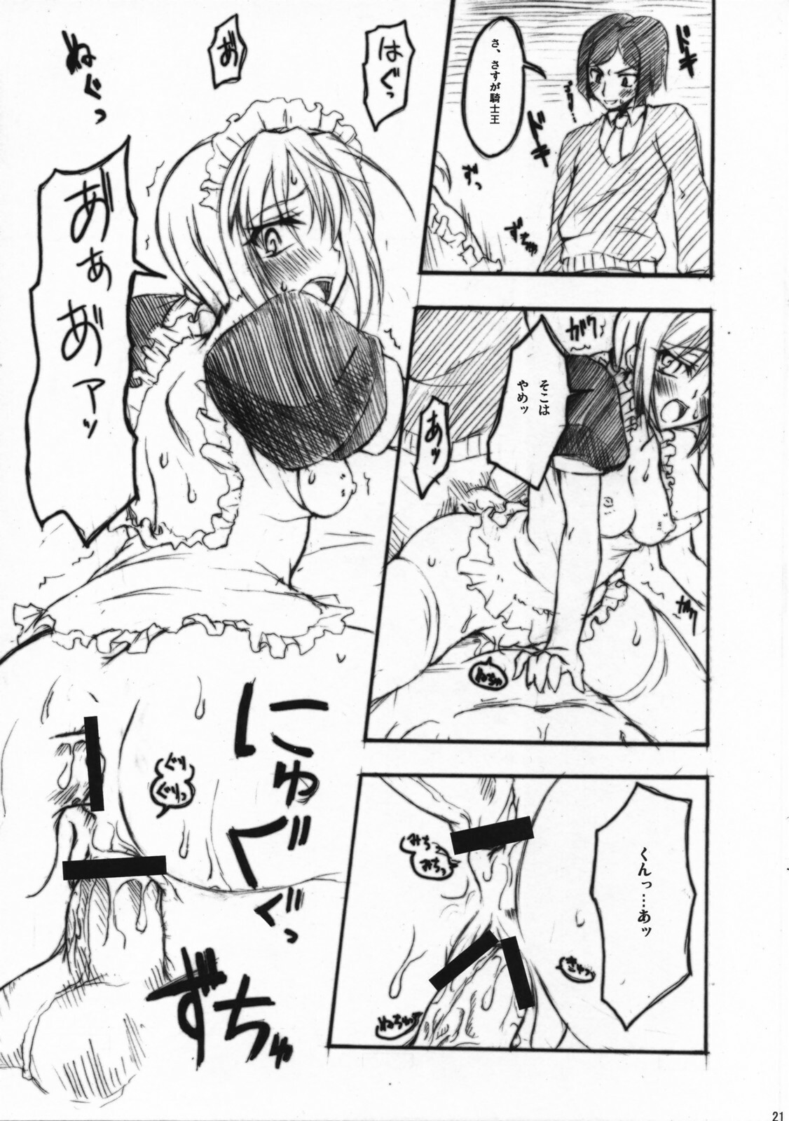 (COMIC1) [Zattou Keshiki (10mo, Okagiri Shou)] Fate/Zatto (Fate/Zero) page 20 full