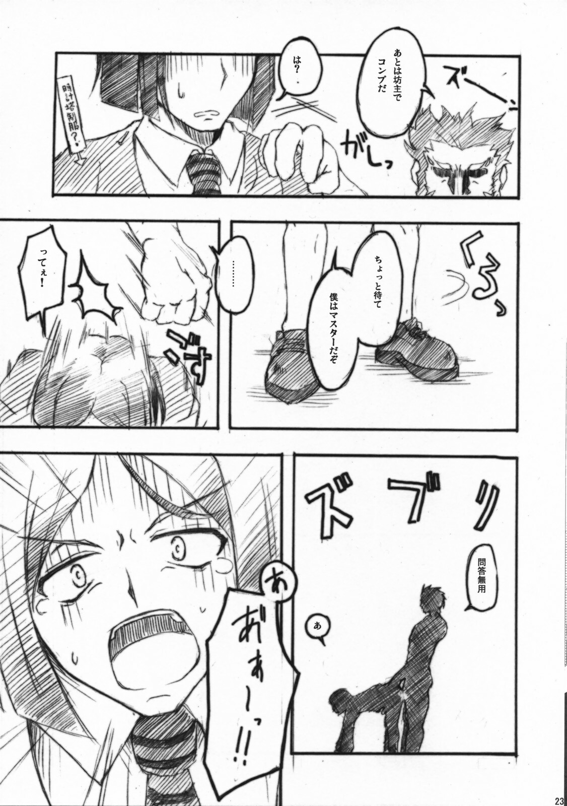 (COMIC1) [Zattou Keshiki (10mo, Okagiri Shou)] Fate/Zatto (Fate/Zero) page 22 full