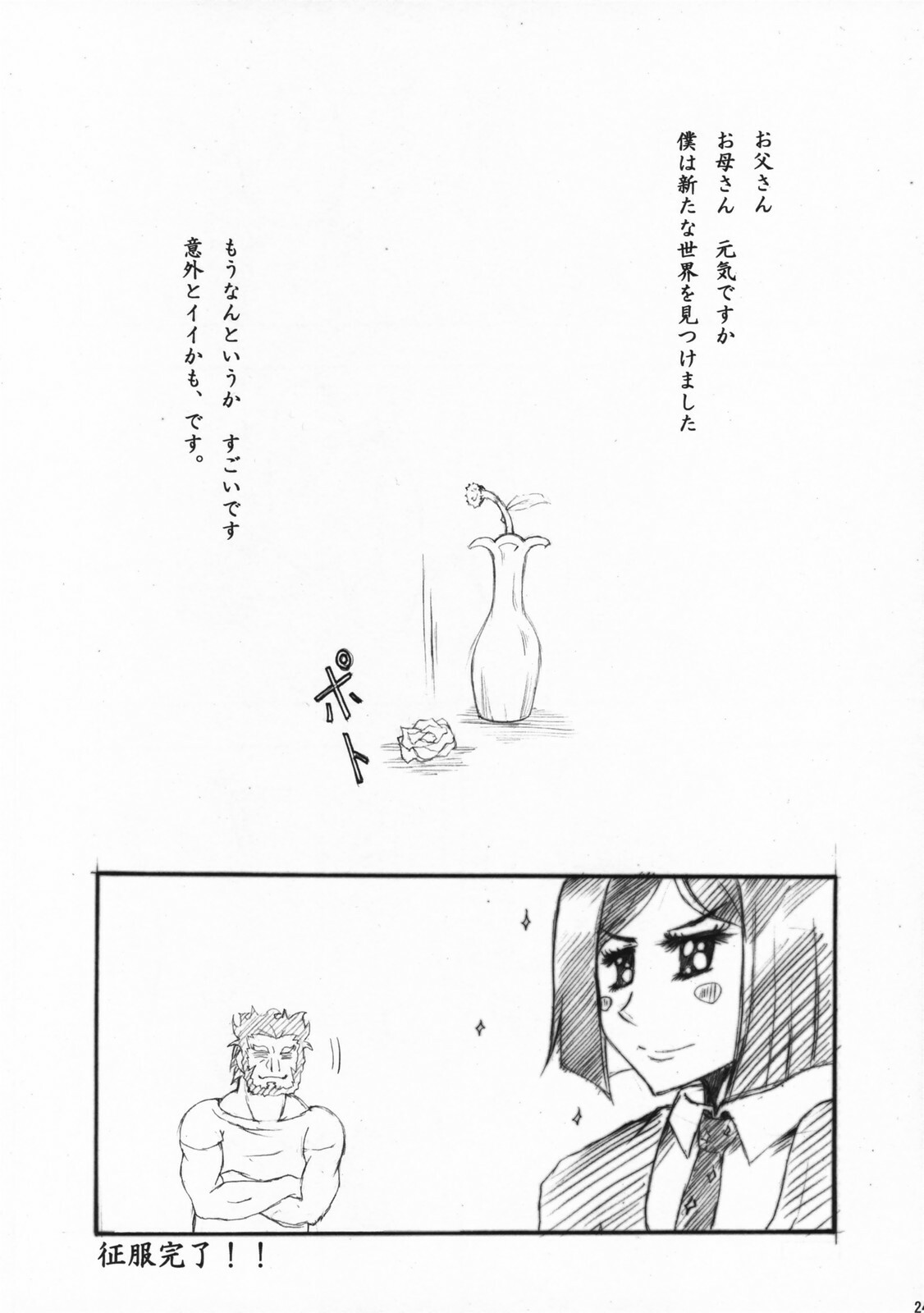 (COMIC1) [Zattou Keshiki (10mo, Okagiri Shou)] Fate/Zatto (Fate/Zero) page 23 full