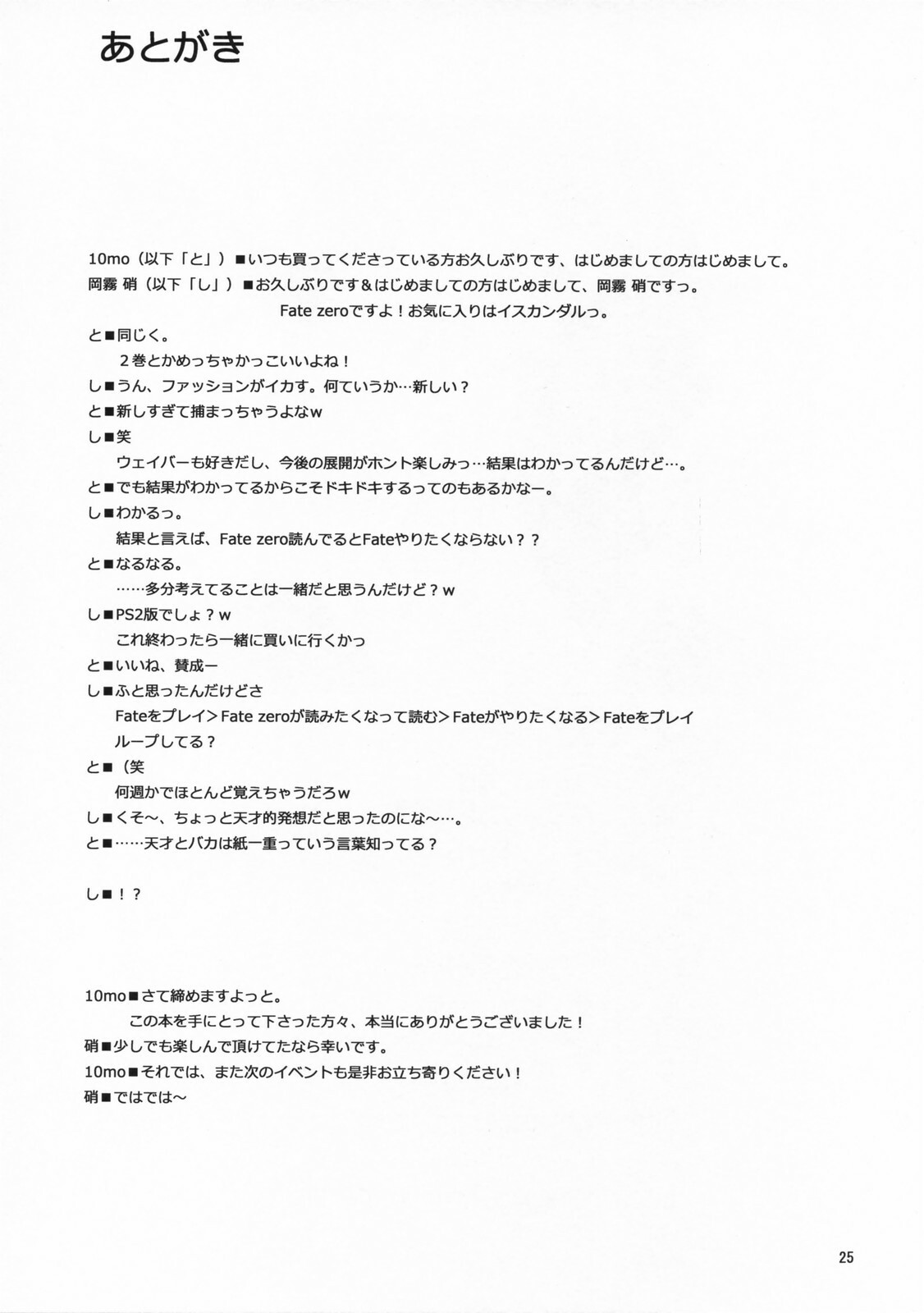 (COMIC1) [Zattou Keshiki (10mo, Okagiri Shou)] Fate/Zatto (Fate/Zero) page 24 full