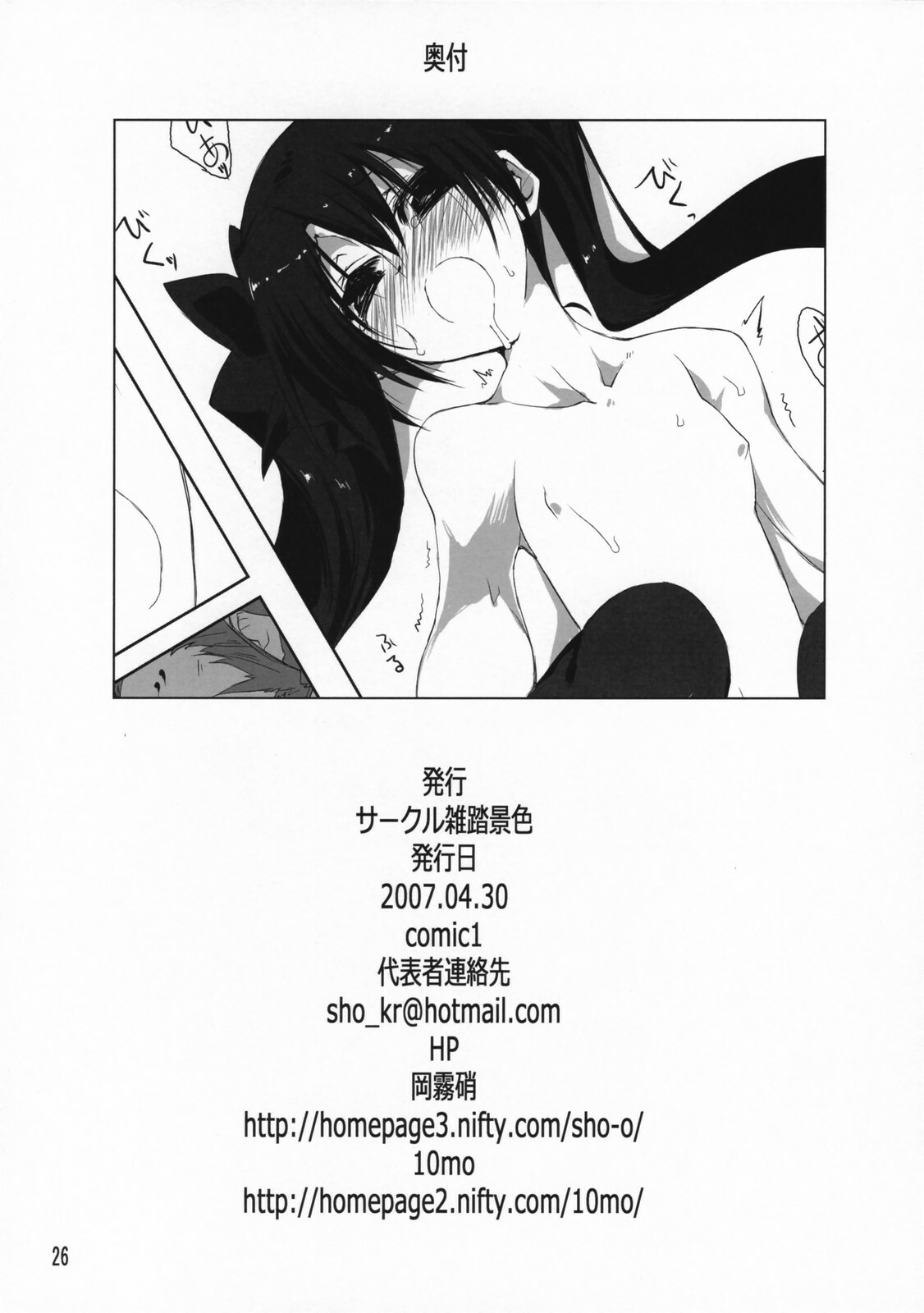 (COMIC1) [Zattou Keshiki (10mo, Okagiri Shou)] Fate/Zatto (Fate/Zero) page 25 full