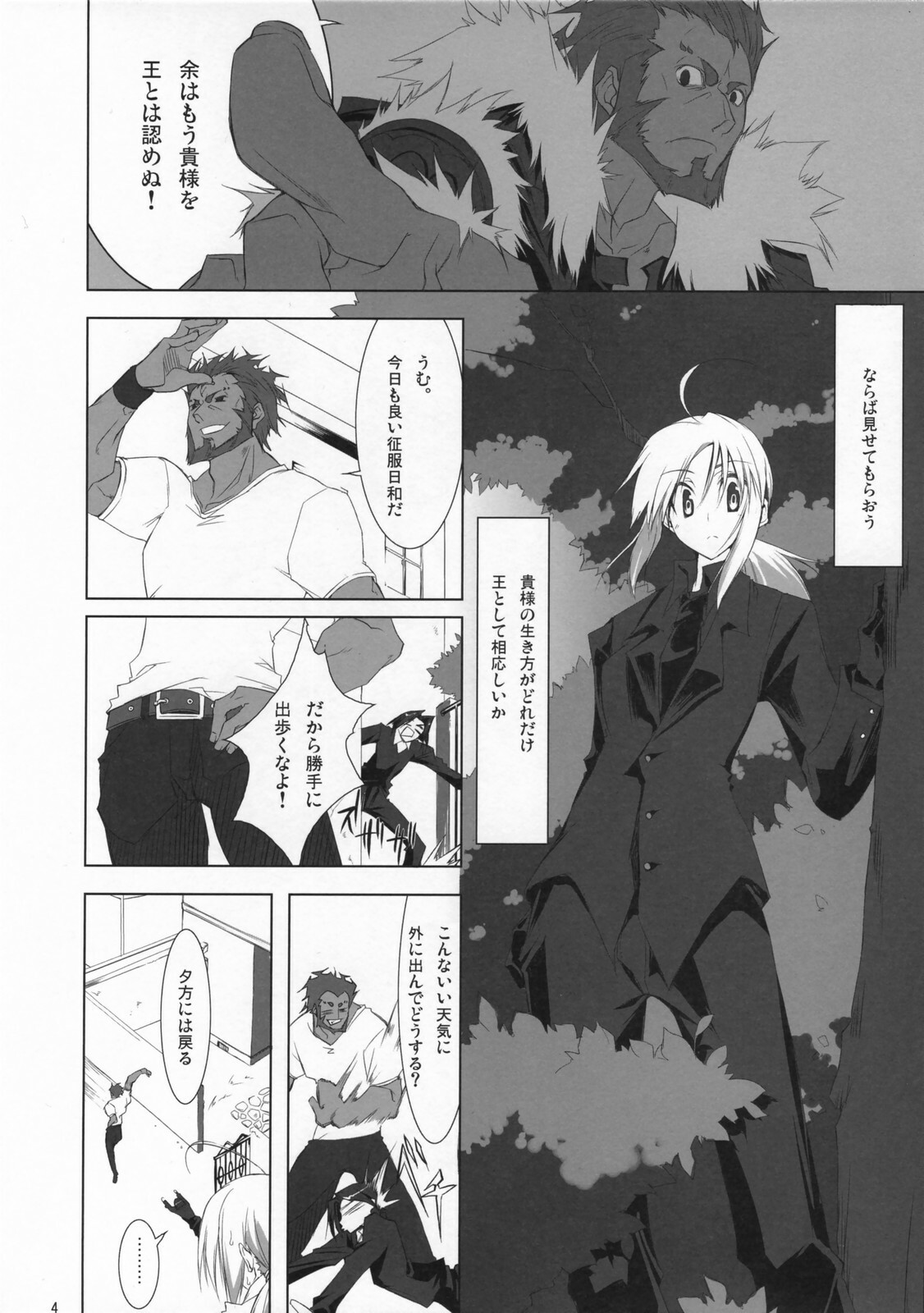 (COMIC1) [Zattou Keshiki (10mo, Okagiri Shou)] Fate/Zatto (Fate/Zero) page 3 full