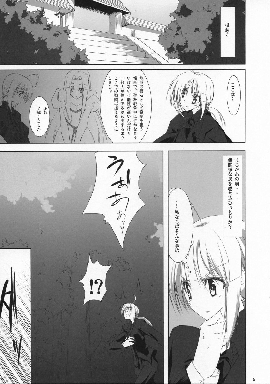 (COMIC1) [Zattou Keshiki (10mo, Okagiri Shou)] Fate/Zatto (Fate/Zero) page 4 full