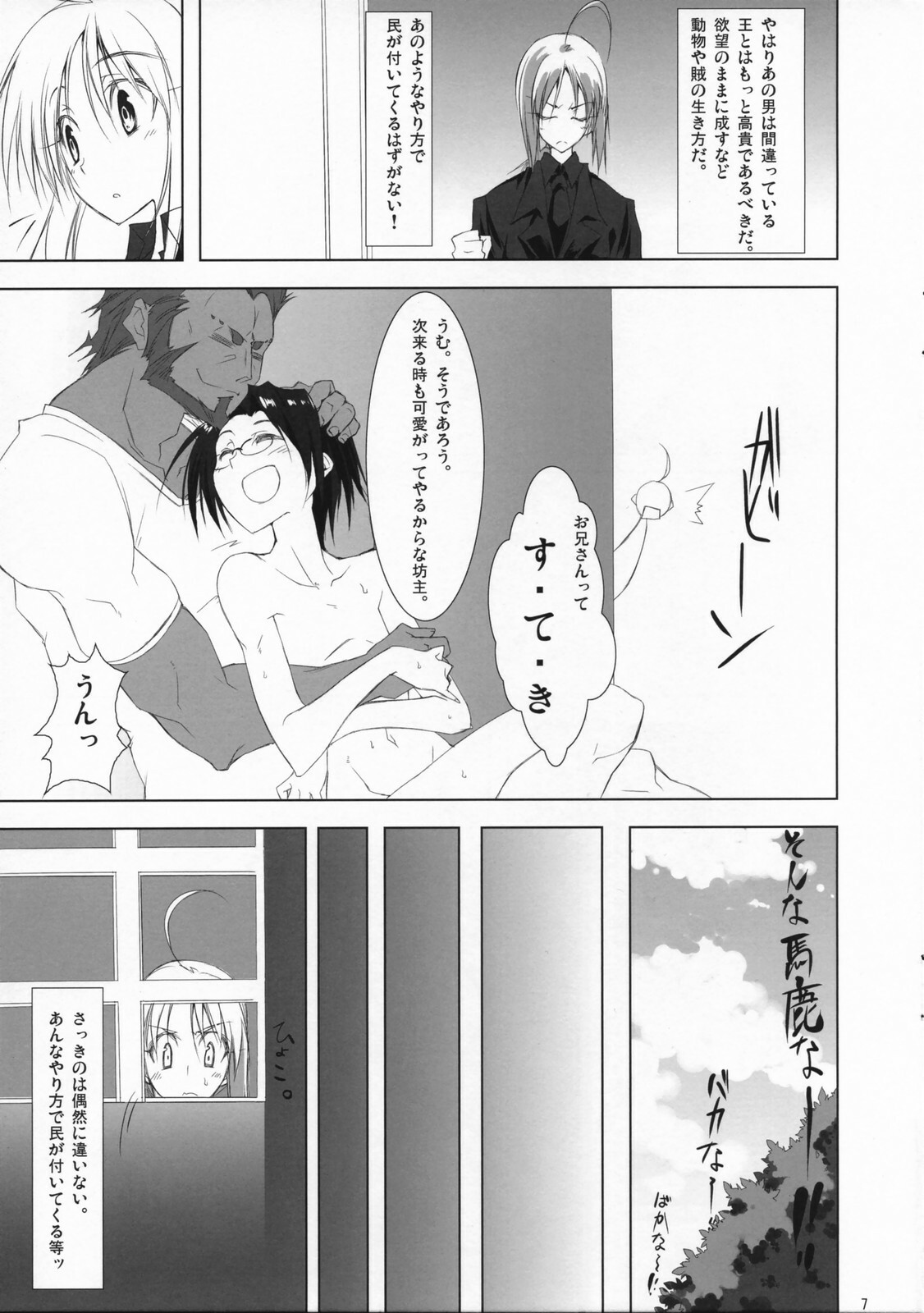 (COMIC1) [Zattou Keshiki (10mo, Okagiri Shou)] Fate/Zatto (Fate/Zero) page 6 full
