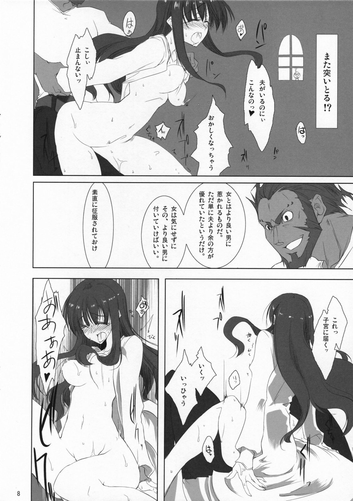 (COMIC1) [Zattou Keshiki (10mo, Okagiri Shou)] Fate/Zatto (Fate/Zero) page 7 full