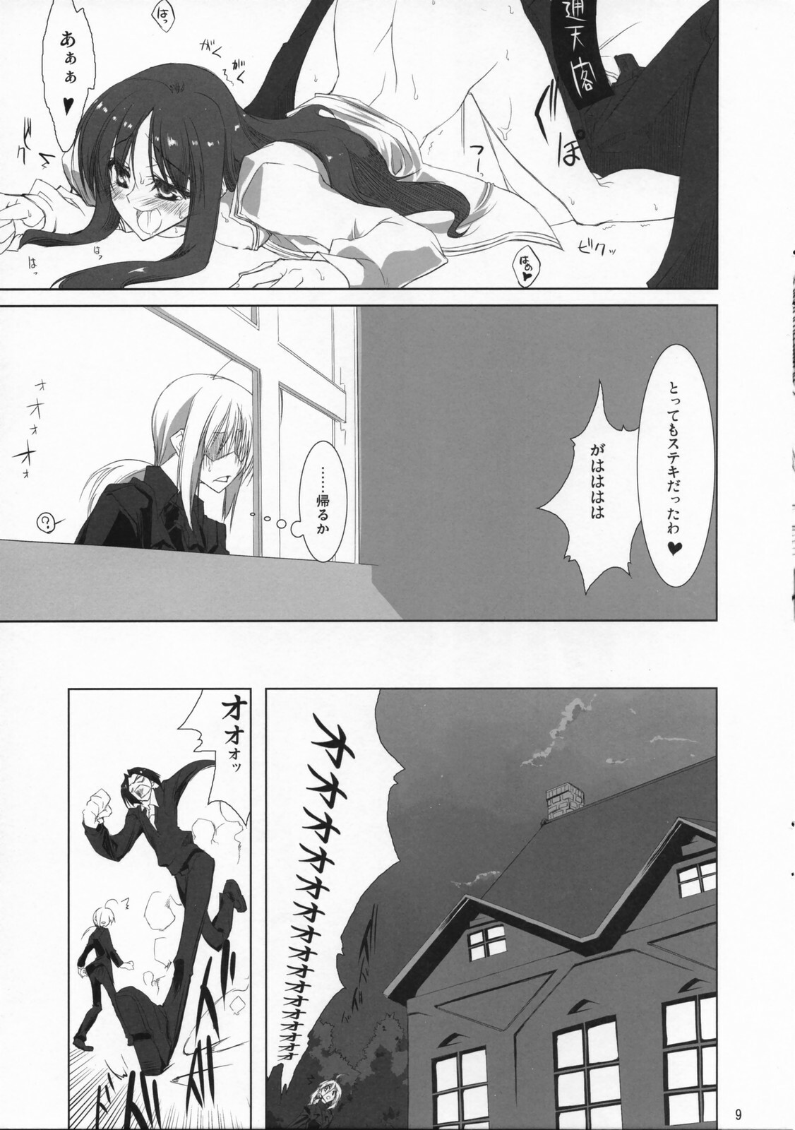 (COMIC1) [Zattou Keshiki (10mo, Okagiri Shou)] Fate/Zatto (Fate/Zero) page 8 full