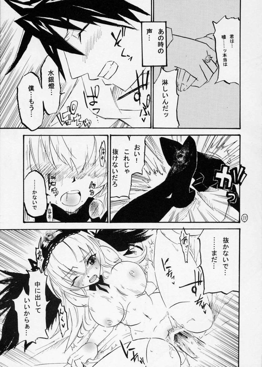 (SUPER16) [Keruberosu-Ishikawa (hiro, Toru-K)] Giniro no Kizuna (Rozen Maiden) page 10 full