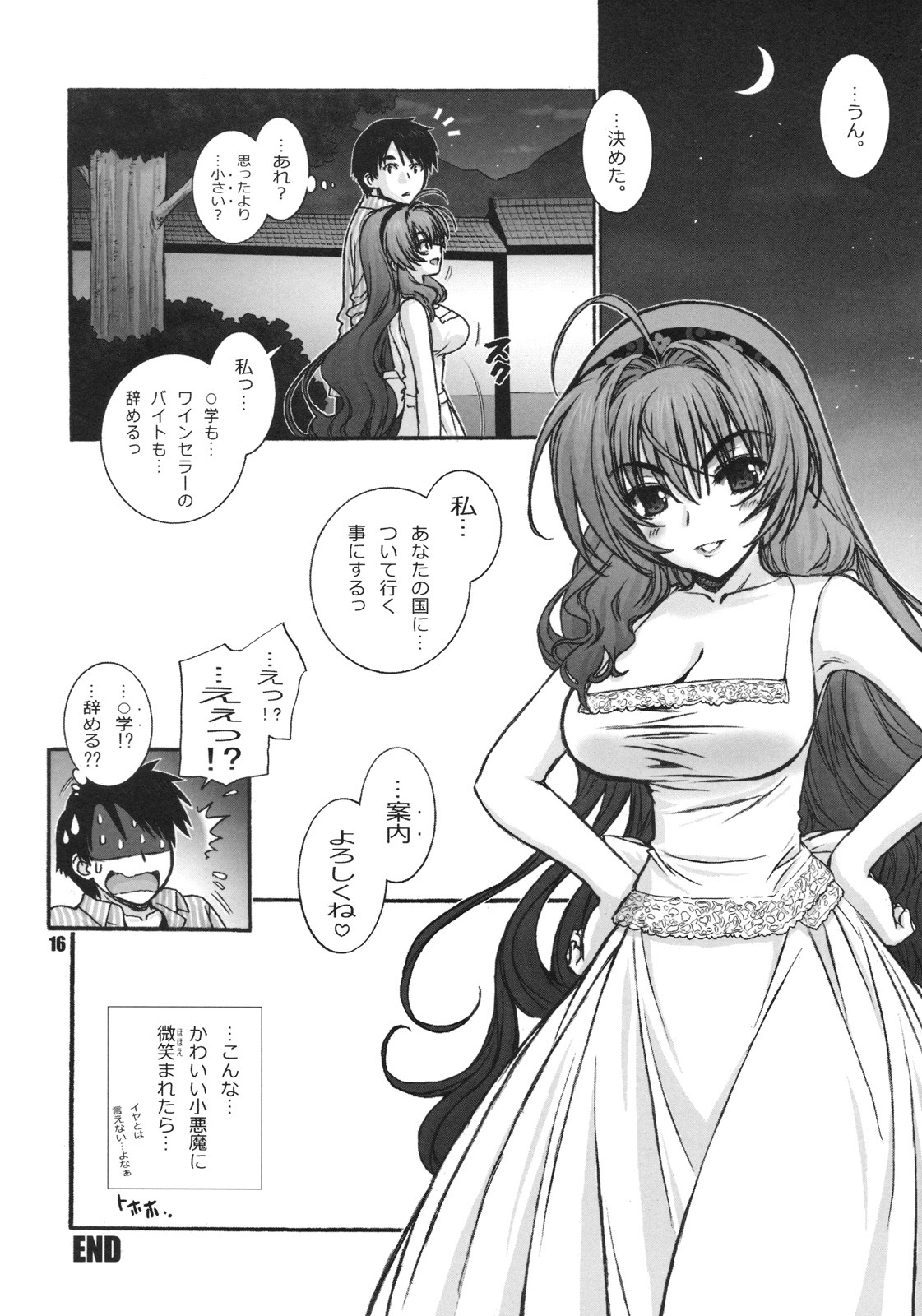 (C76) [Wild Kingdom (Sensouji Kinoto)] Justice page 15 full