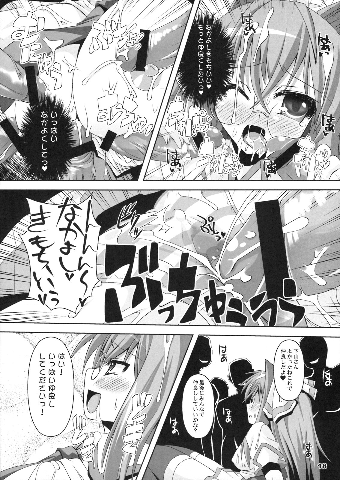 (C76) [KURUBUSI-KAI (Shinshin)] Mutsumi Ai Sora (Sora wo Kakeru Shoujo) page 17 full