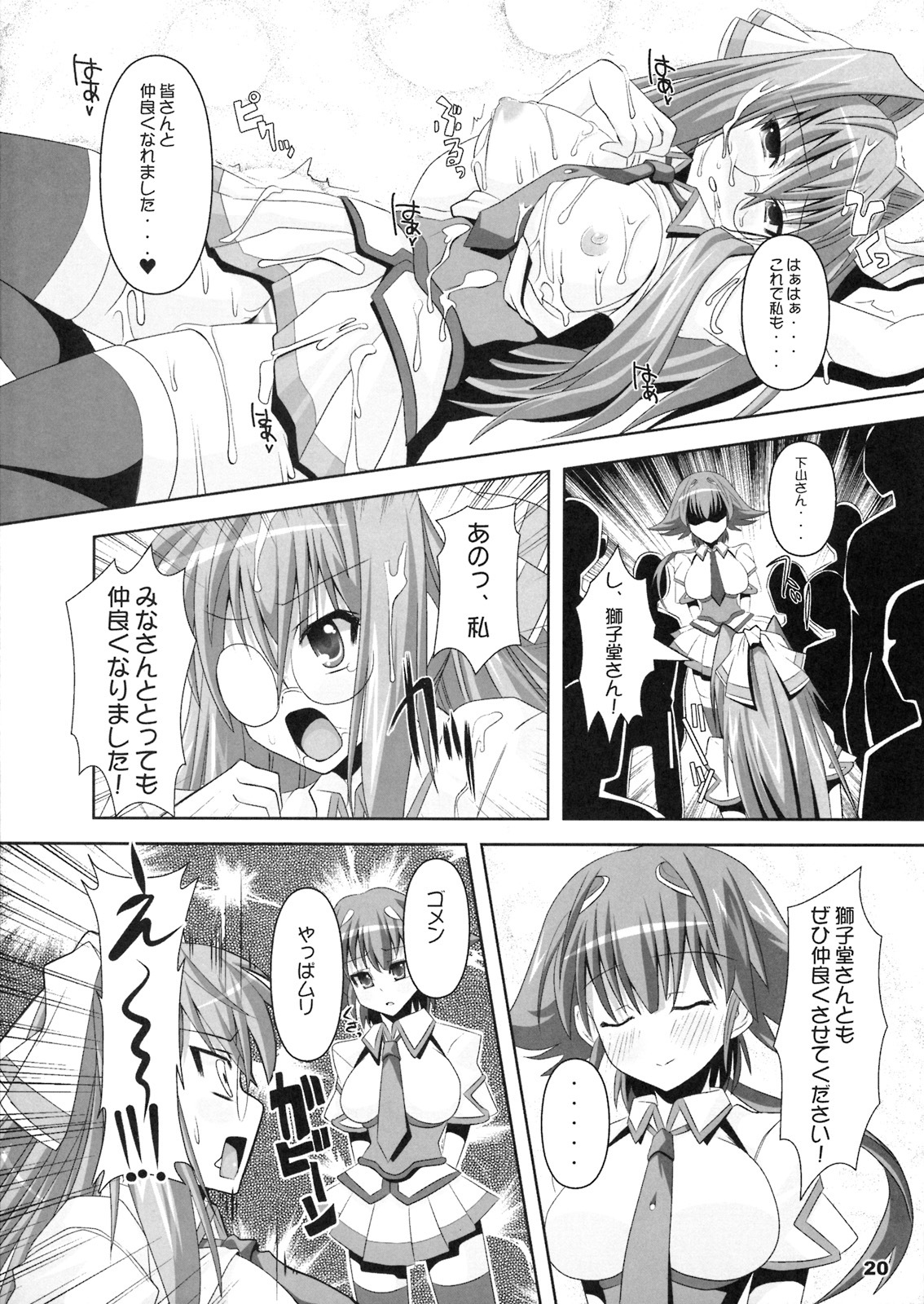 (C76) [KURUBUSI-KAI (Shinshin)] Mutsumi Ai Sora (Sora wo Kakeru Shoujo) page 19 full