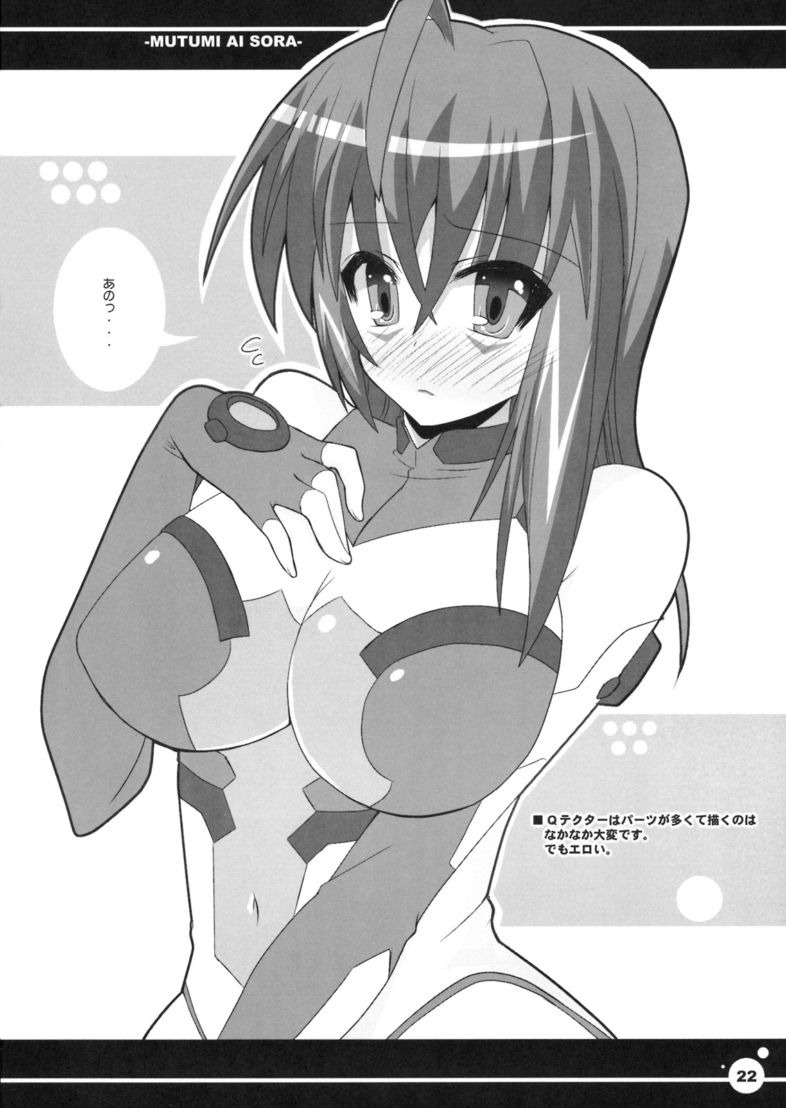 (C76) [KURUBUSI-KAI (Shinshin)] Mutsumi Ai Sora (Sora wo Kakeru Shoujo) page 21 full