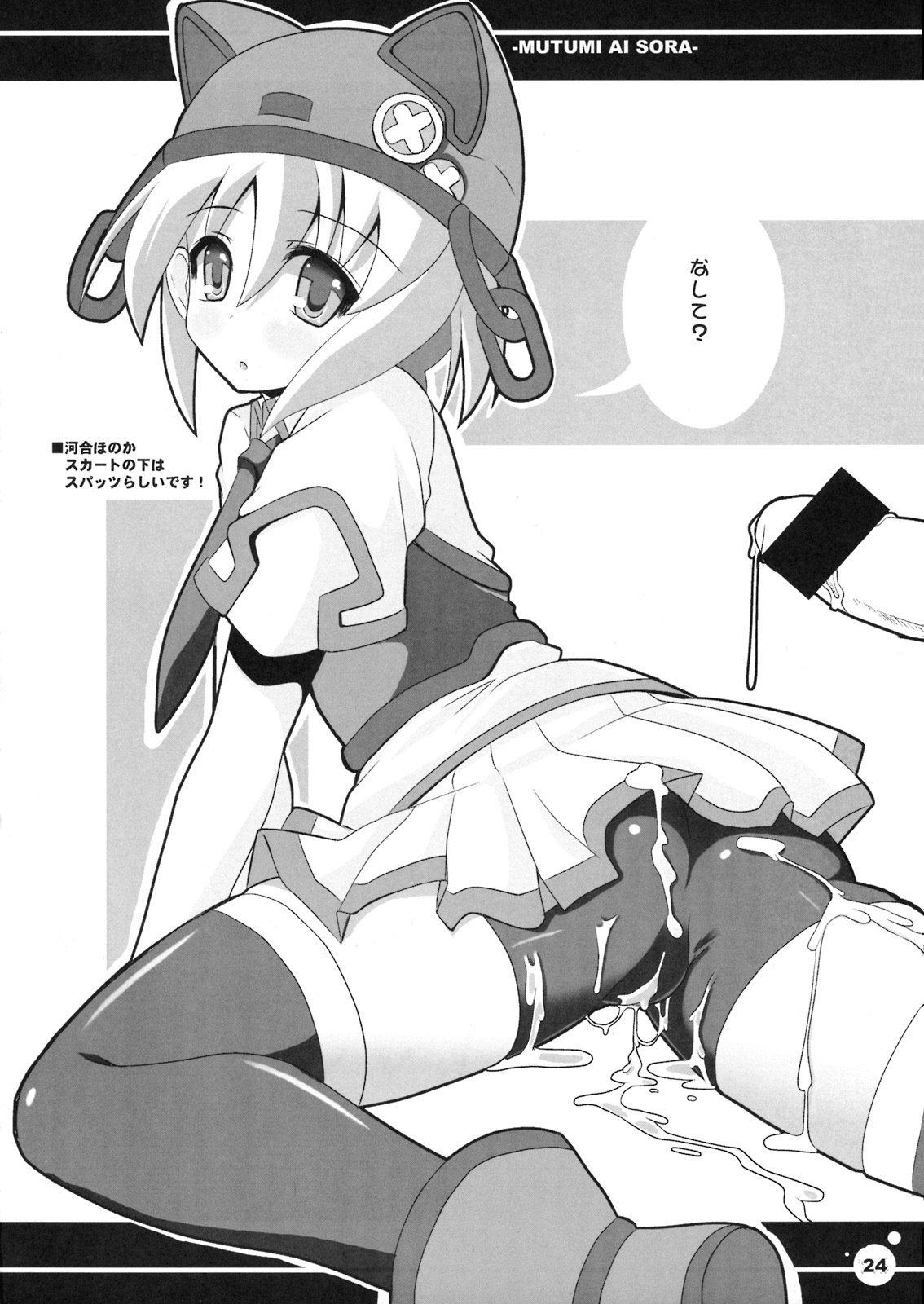 (C76) [KURUBUSI-KAI (Shinshin)] Mutsumi Ai Sora (Sora wo Kakeru Shoujo) page 23 full