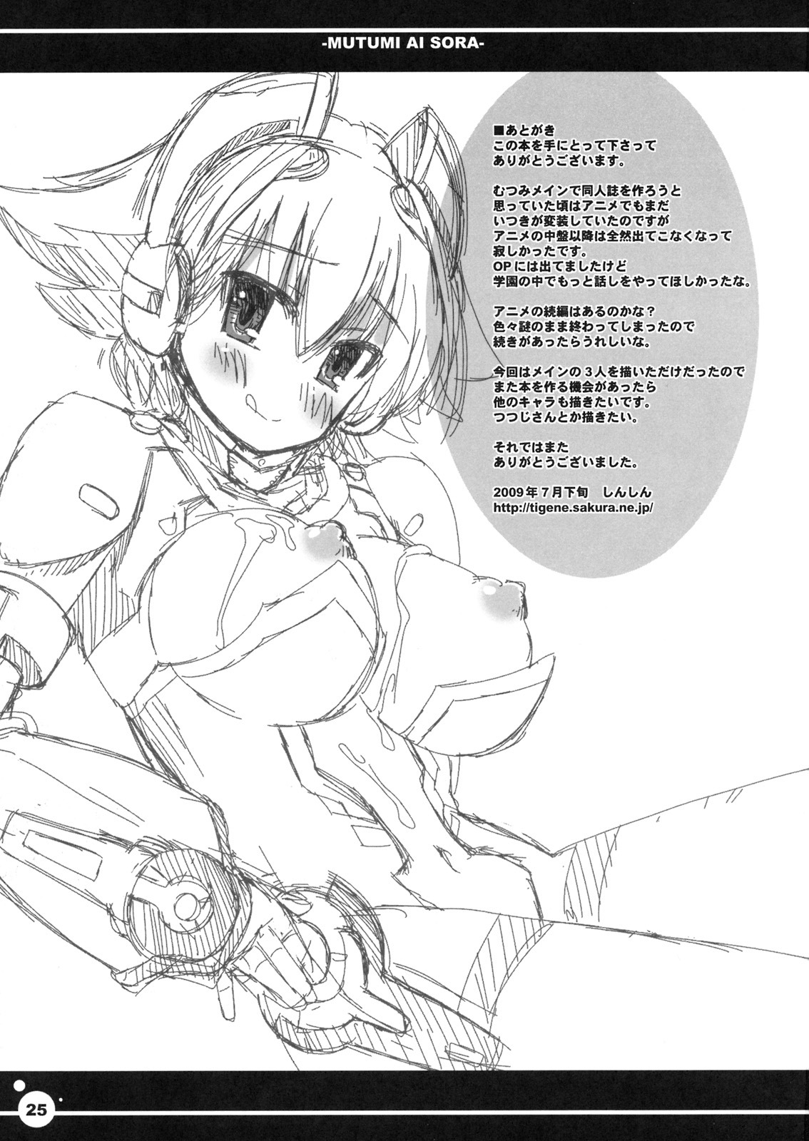 (C76) [KURUBUSI-KAI (Shinshin)] Mutsumi Ai Sora (Sora wo Kakeru Shoujo) page 24 full