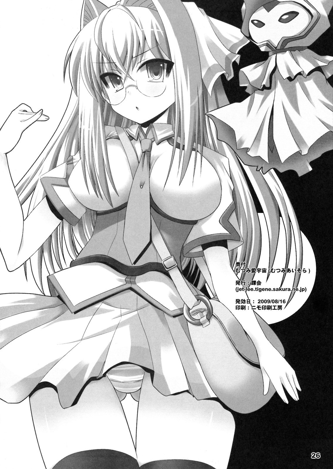 (C76) [KURUBUSI-KAI (Shinshin)] Mutsumi Ai Sora (Sora wo Kakeru Shoujo) page 25 full