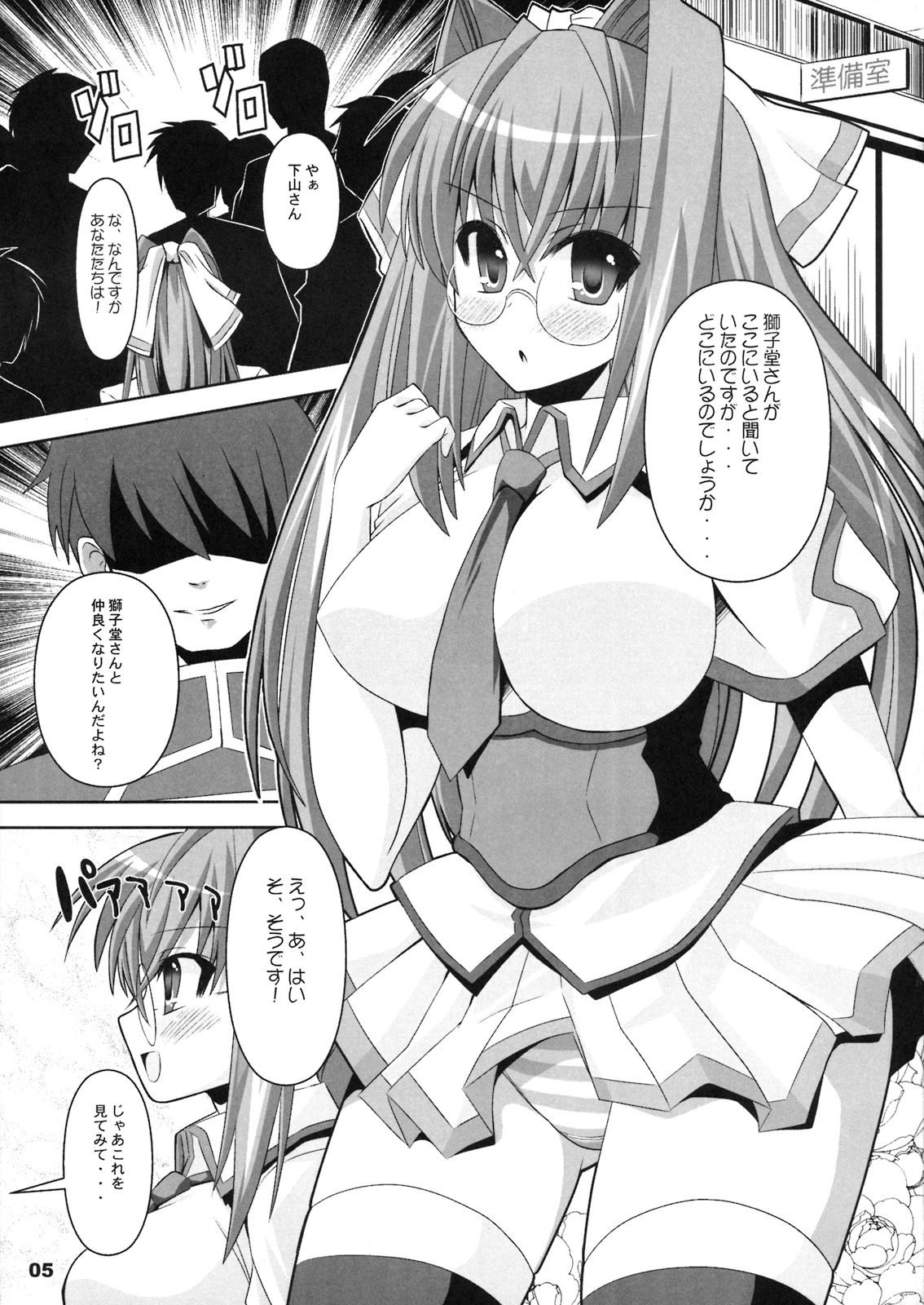 (C76) [KURUBUSI-KAI (Shinshin)] Mutsumi Ai Sora (Sora wo Kakeru Shoujo) page 4 full