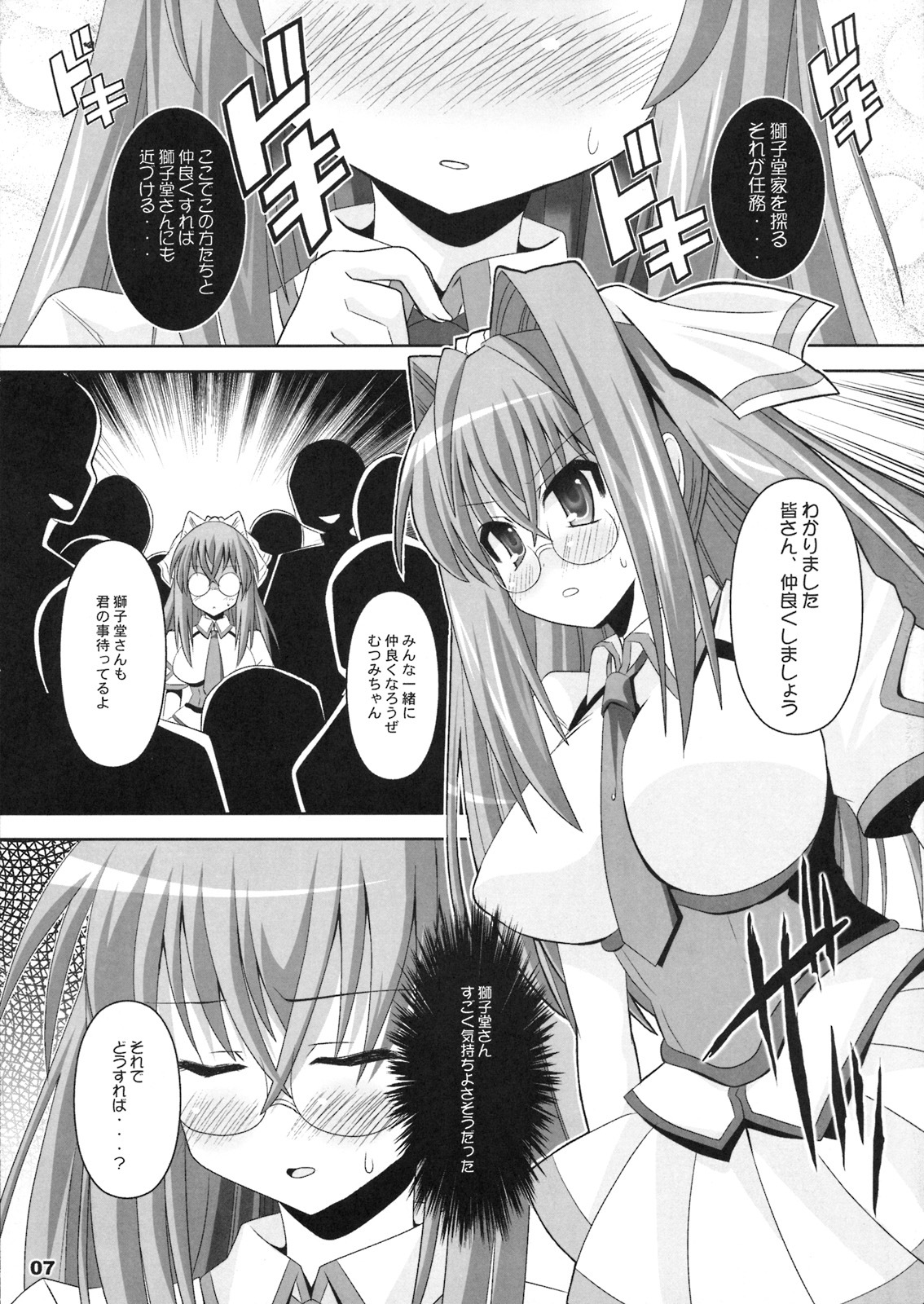 (C76) [KURUBUSI-KAI (Shinshin)] Mutsumi Ai Sora (Sora wo Kakeru Shoujo) page 6 full