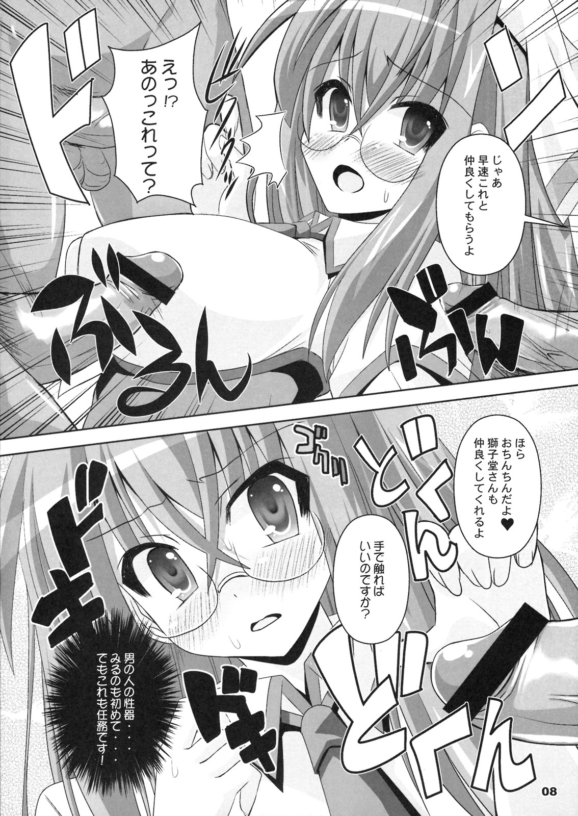 (C76) [KURUBUSI-KAI (Shinshin)] Mutsumi Ai Sora (Sora wo Kakeru Shoujo) page 7 full