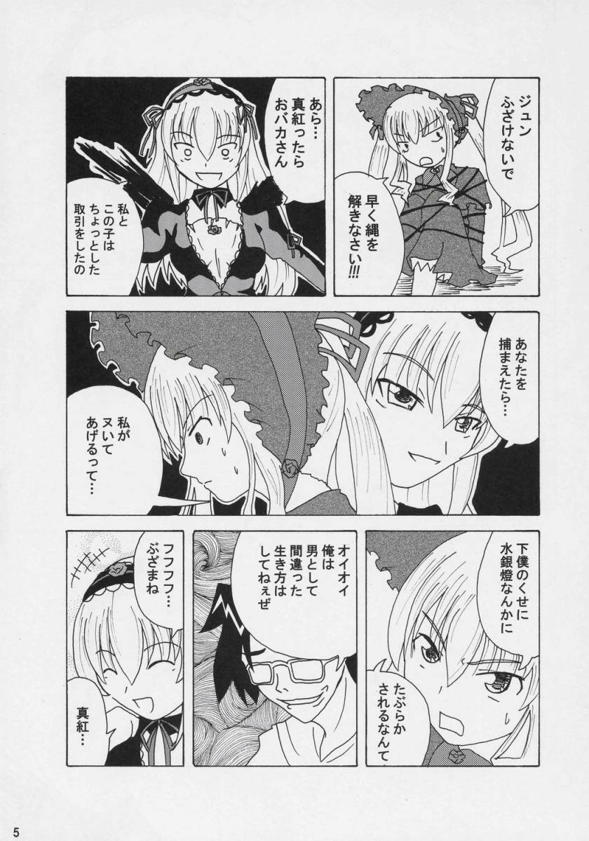 [Baira Way (Yoshikage)] Datenshi Blue (Rozen Maiden) page 4 full