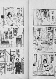 [Tokizumi Emishi] Kaze no Higashi no Tuki no Mori 3 [Chinese] - page 13