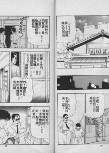 [Tokizumi Emishi] Kaze no Higashi no Tuki no Mori 3 [Chinese] - page 20