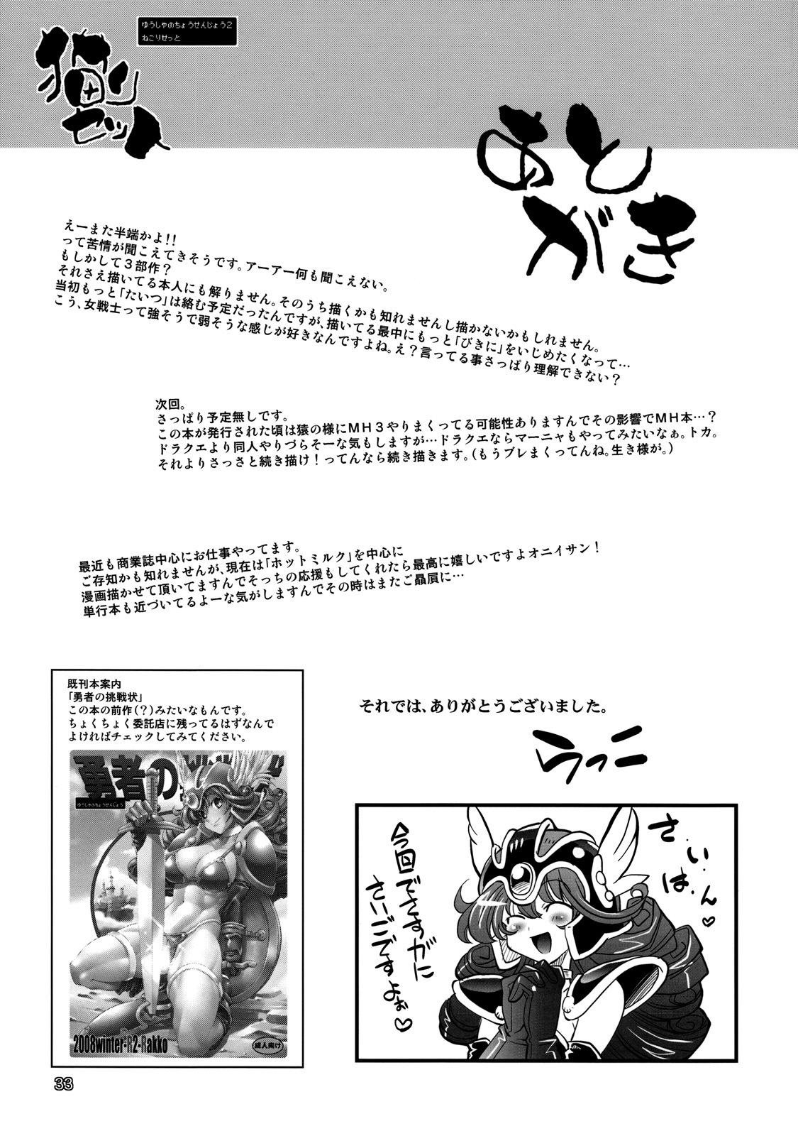 (C76) [R2 (Rakko)] Yuusha no Chousenjou 2 Neko Reset (Dragon Quest III) page 27 full