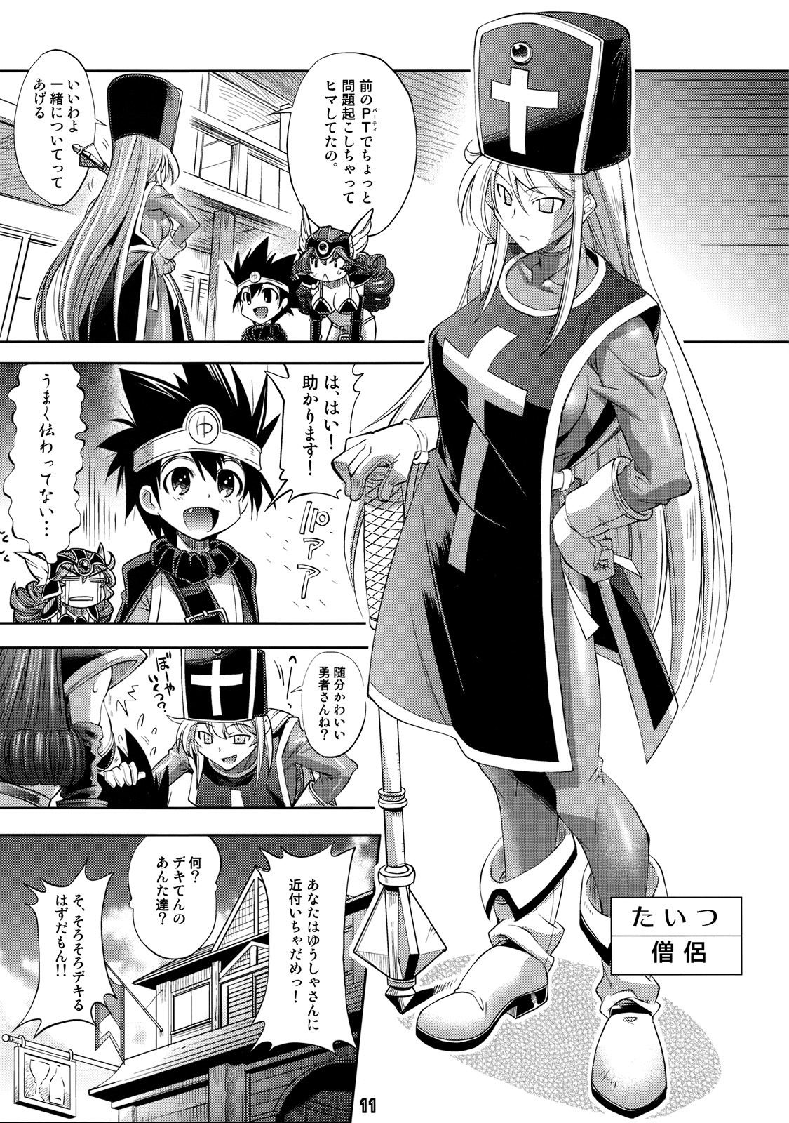 (C76) [R2 (Rakko)] Yuusha no Chousenjou 2 Neko Reset (Dragon Quest III) page 8 full