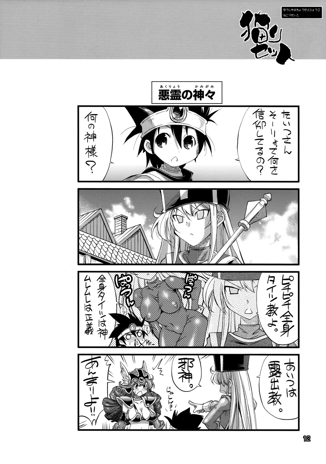 (C76) [R2 (Rakko)] Yuusha no Chousenjou 2 Neko Reset (Dragon Quest III) page 9 full