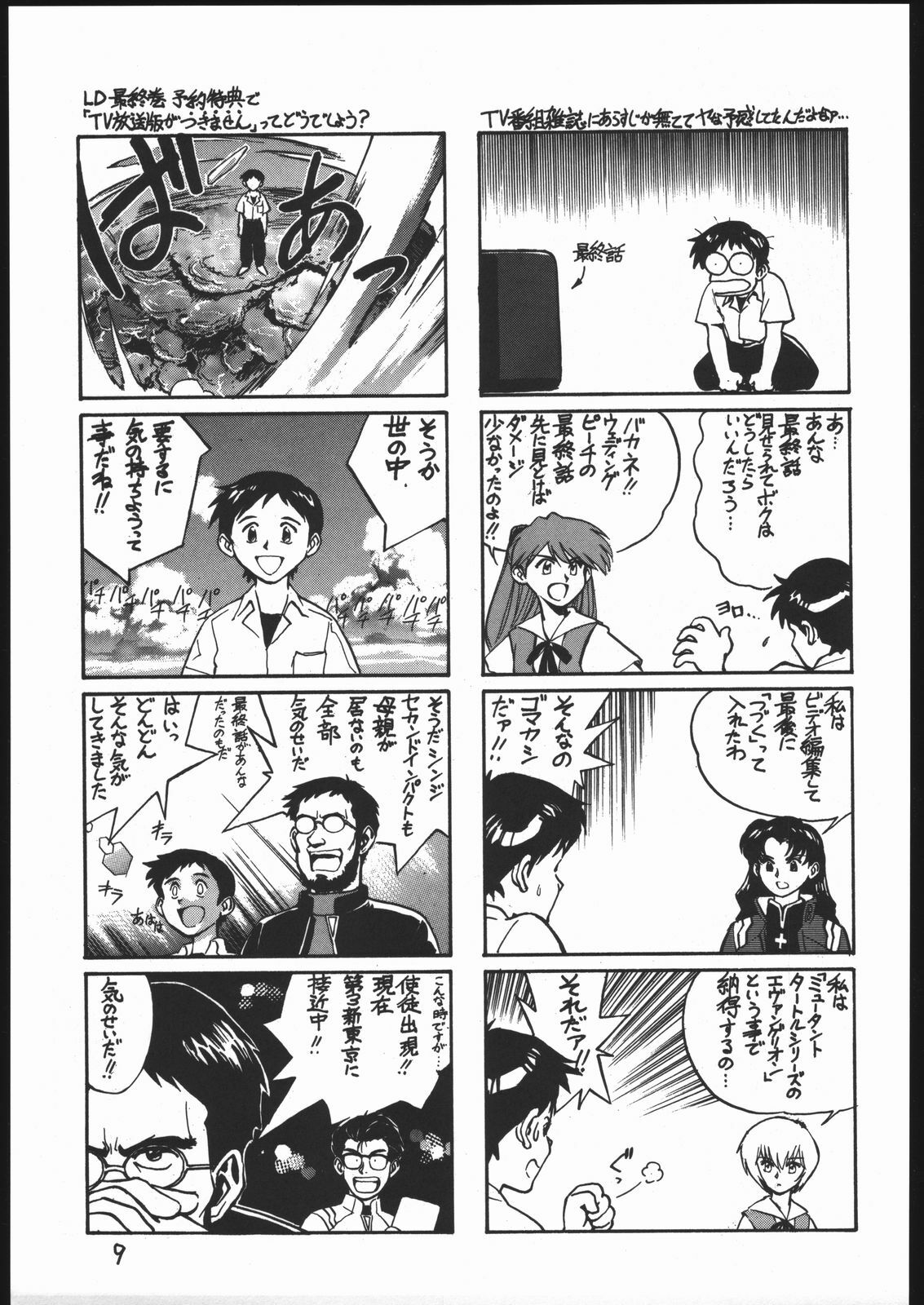 [Kuroshio Bussan (Oka Shouhei)] Amagi Ame 2 Missing Pisu (Neon Genesis Evangelion, Urusei Yatsura) page 10 full