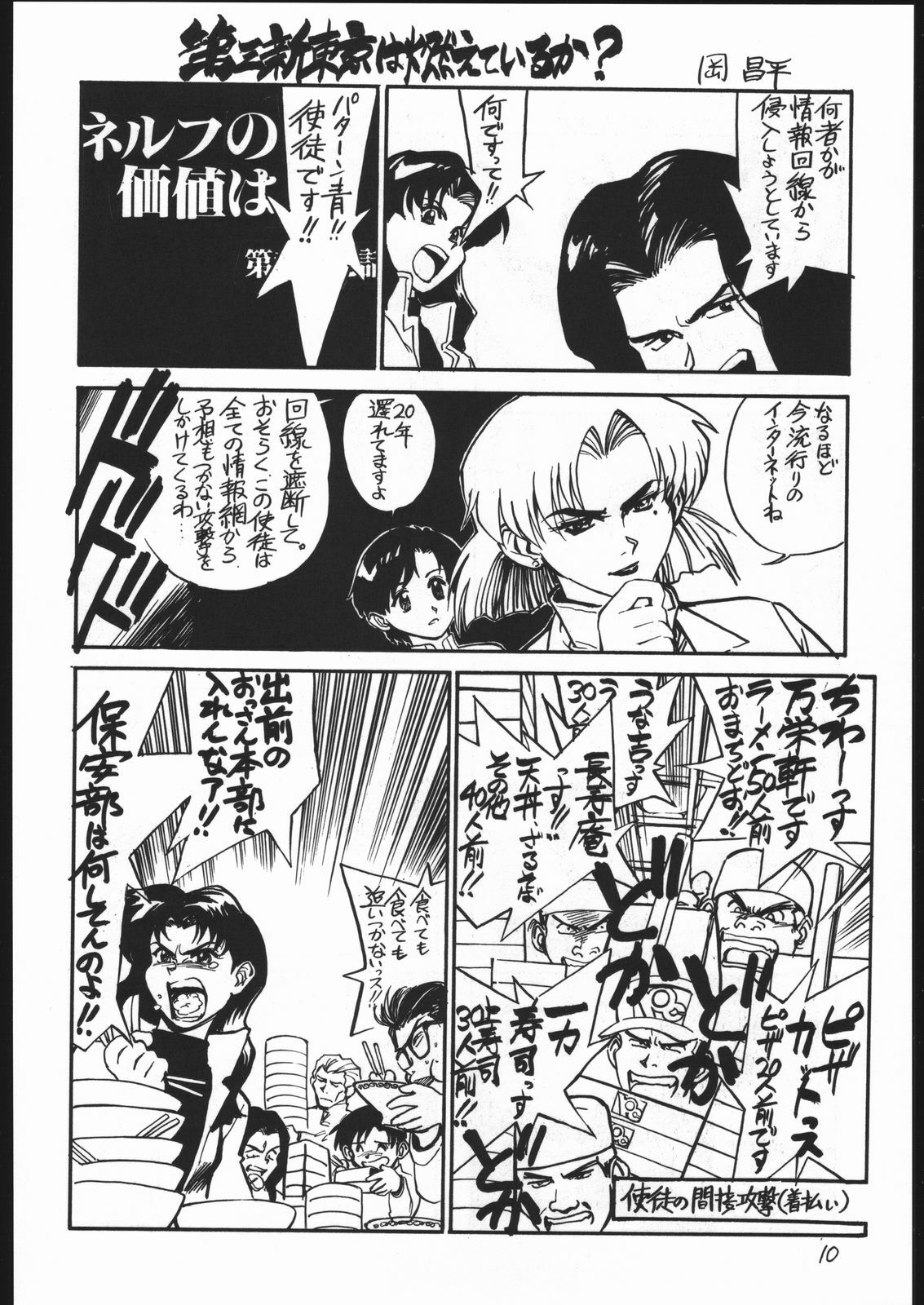 [Kuroshio Bussan (Oka Shouhei)] Amagi Ame 2 Missing Pisu (Neon Genesis Evangelion, Urusei Yatsura) page 11 full