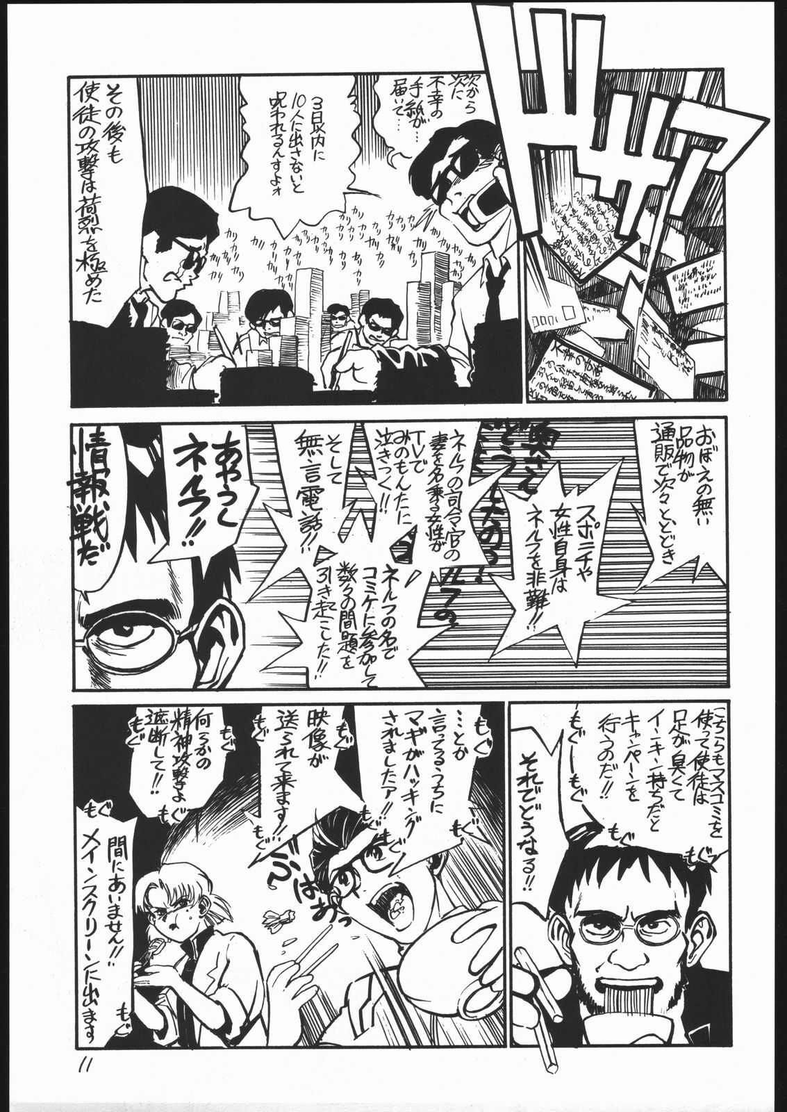 [Kuroshio Bussan (Oka Shouhei)] Amagi Ame 2 Missing Pisu (Neon Genesis Evangelion, Urusei Yatsura) page 12 full