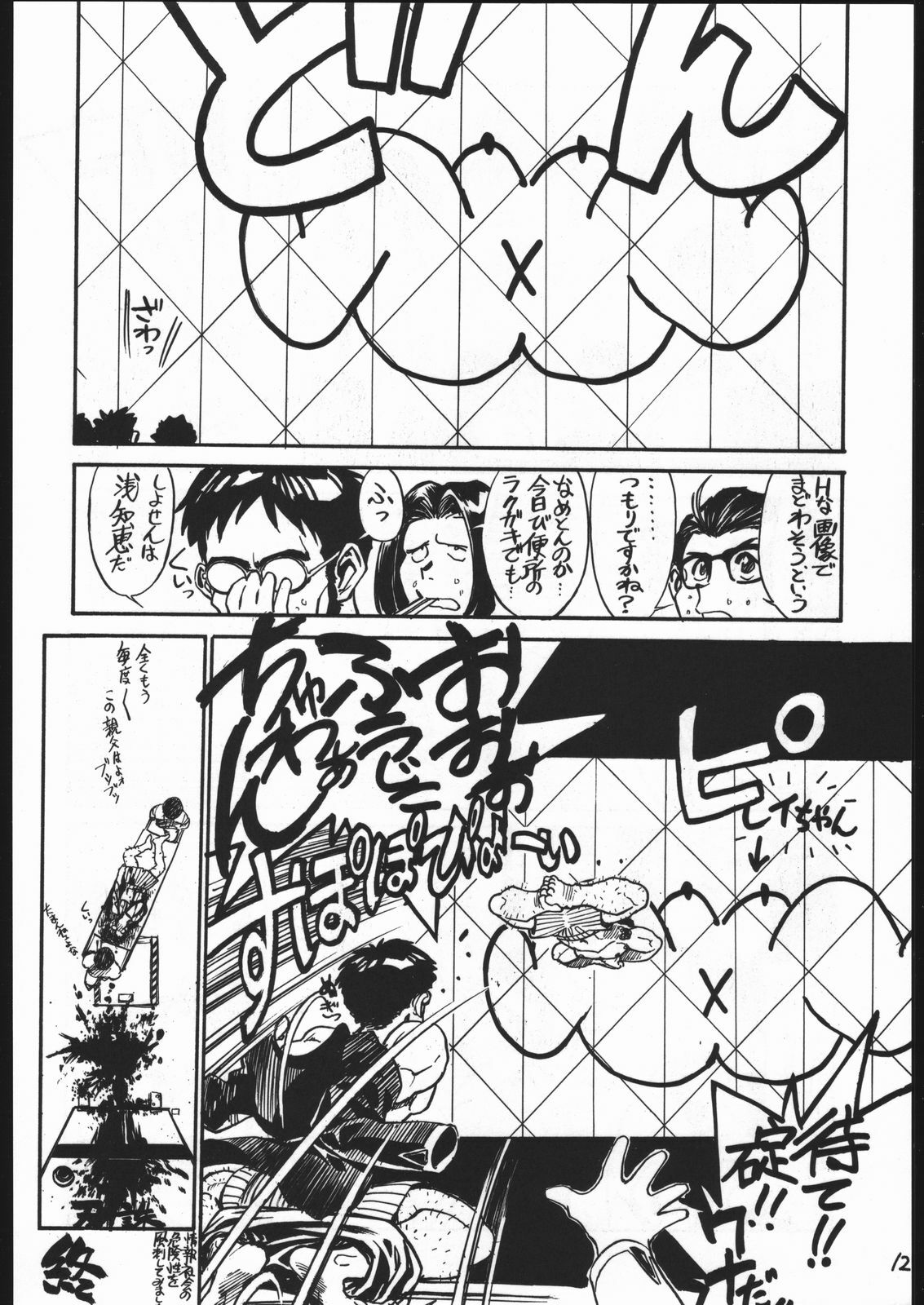 [Kuroshio Bussan (Oka Shouhei)] Amagi Ame 2 Missing Pisu (Neon Genesis Evangelion, Urusei Yatsura) page 13 full