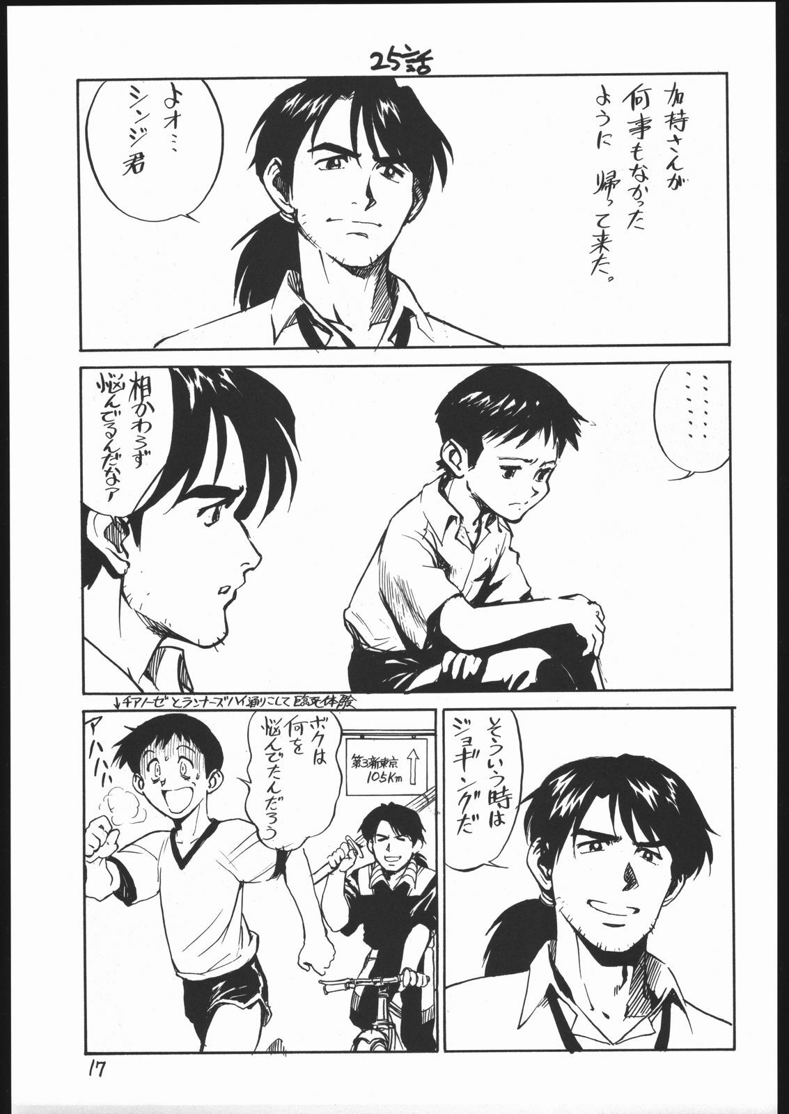 [Kuroshio Bussan (Oka Shouhei)] Amagi Ame 2 Missing Pisu (Neon Genesis Evangelion, Urusei Yatsura) page 18 full