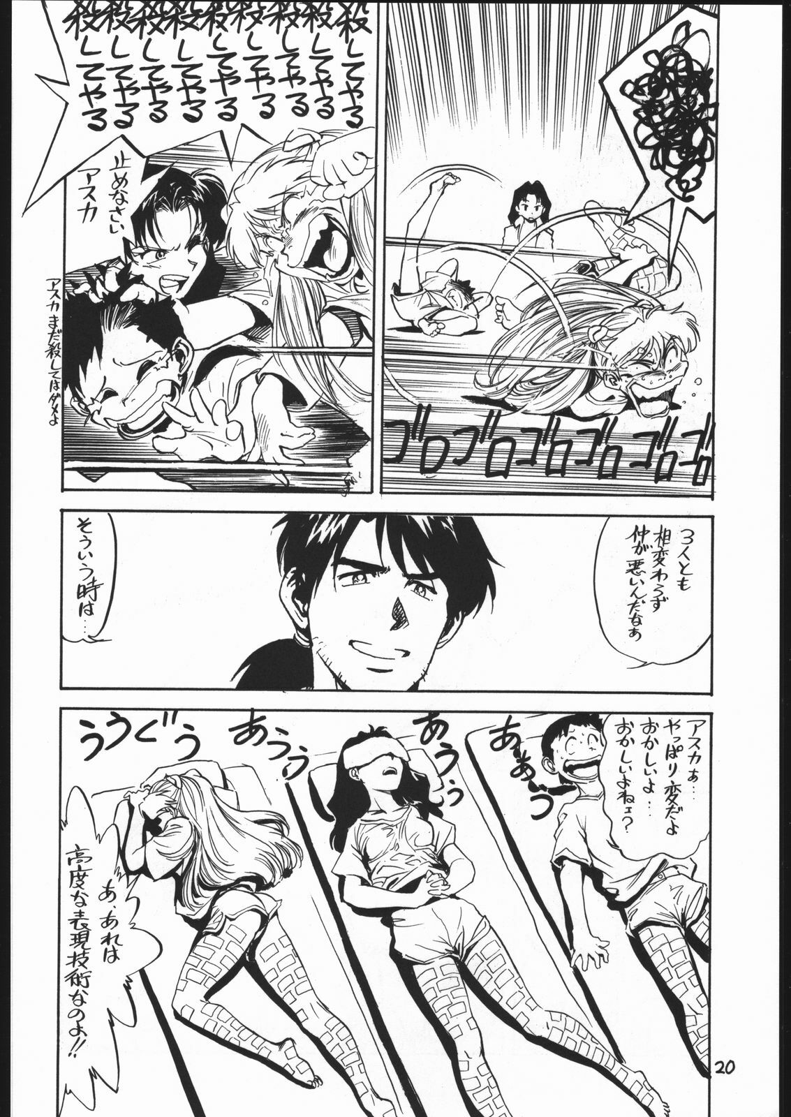 [Kuroshio Bussan (Oka Shouhei)] Amagi Ame 2 Missing Pisu (Neon Genesis Evangelion, Urusei Yatsura) page 21 full