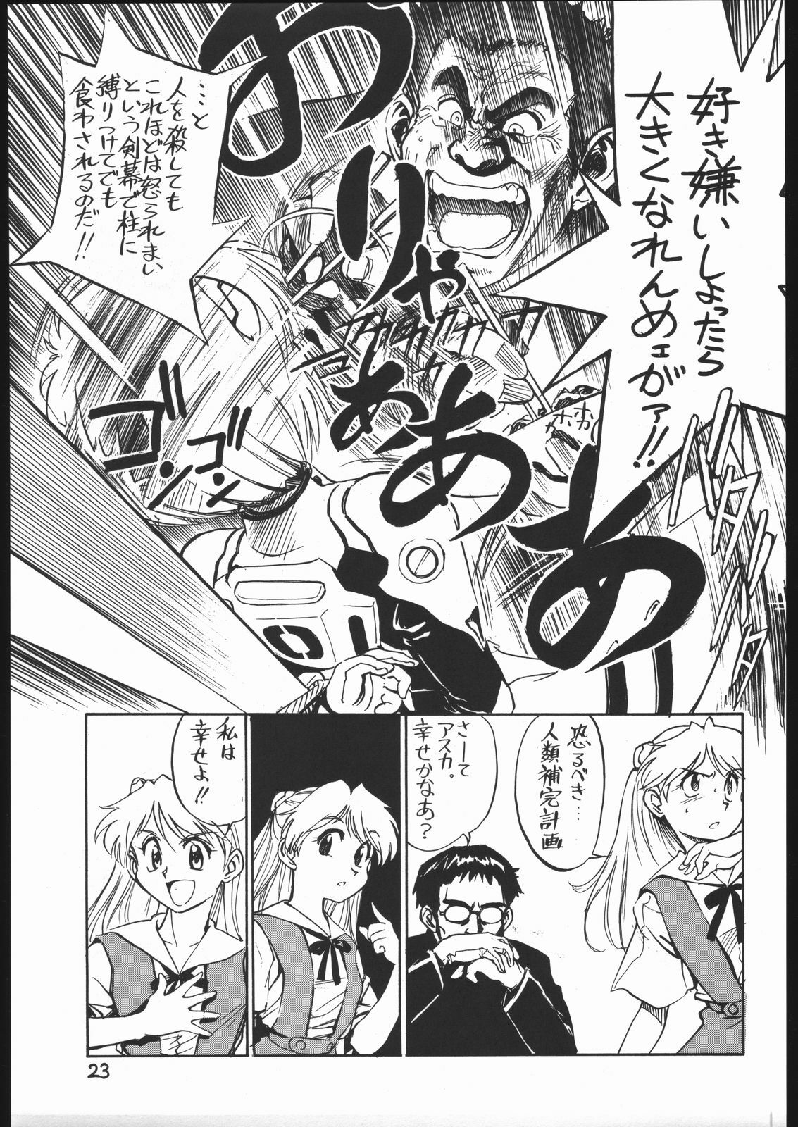 [Kuroshio Bussan (Oka Shouhei)] Amagi Ame 2 Missing Pisu (Neon Genesis Evangelion, Urusei Yatsura) page 24 full