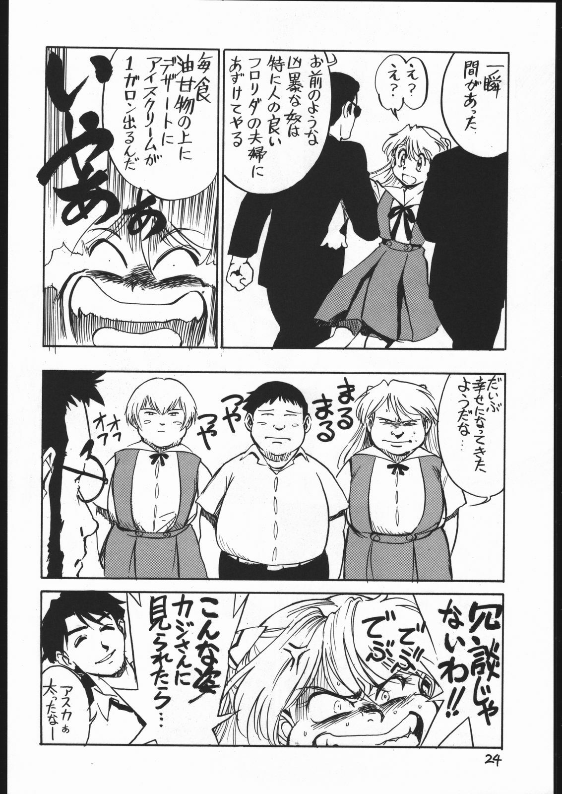 [Kuroshio Bussan (Oka Shouhei)] Amagi Ame 2 Missing Pisu (Neon Genesis Evangelion, Urusei Yatsura) page 25 full