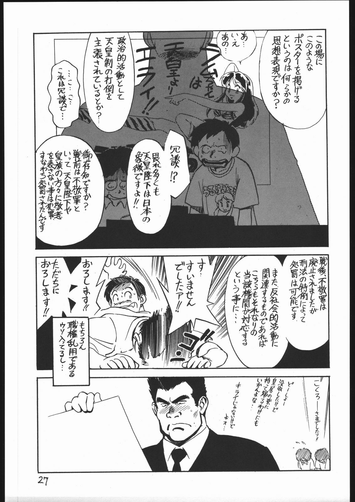 [Kuroshio Bussan (Oka Shouhei)] Amagi Ame 2 Missing Pisu (Neon Genesis Evangelion, Urusei Yatsura) page 28 full