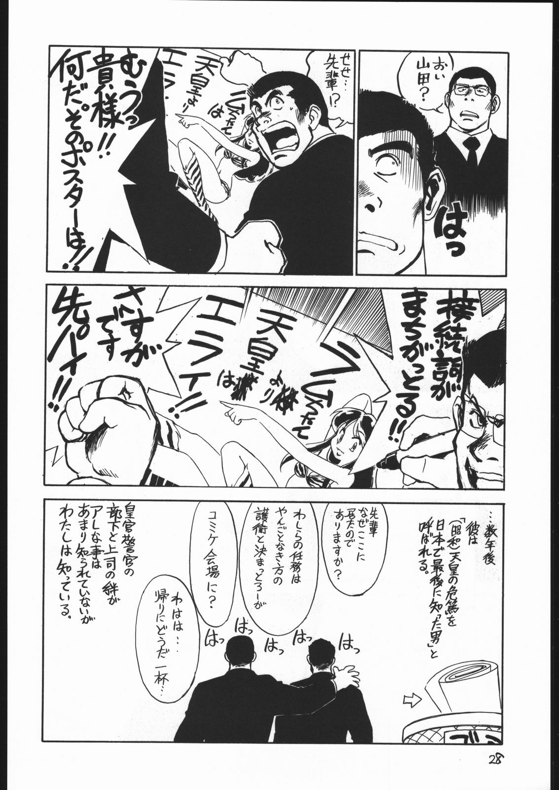 [Kuroshio Bussan (Oka Shouhei)] Amagi Ame 2 Missing Pisu (Neon Genesis Evangelion, Urusei Yatsura) page 29 full