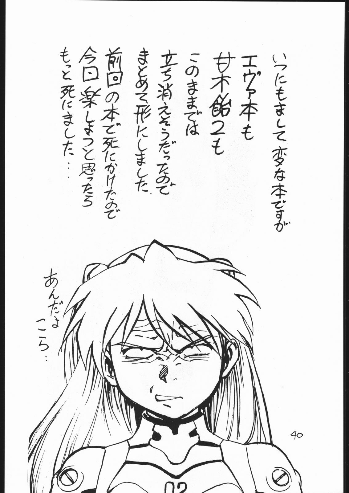 [Kuroshio Bussan (Oka Shouhei)] Amagi Ame 2 Missing Pisu (Neon Genesis Evangelion, Urusei Yatsura) page 41 full