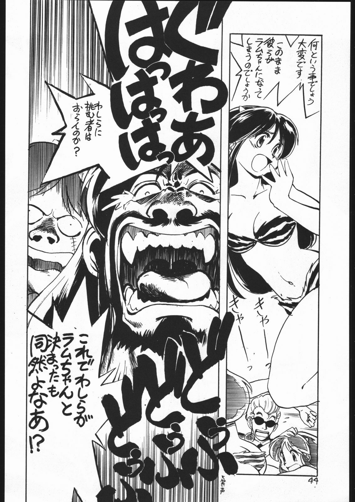 [Kuroshio Bussan (Oka Shouhei)] Amagi Ame 2 Missing Pisu (Neon Genesis Evangelion, Urusei Yatsura) page 45 full