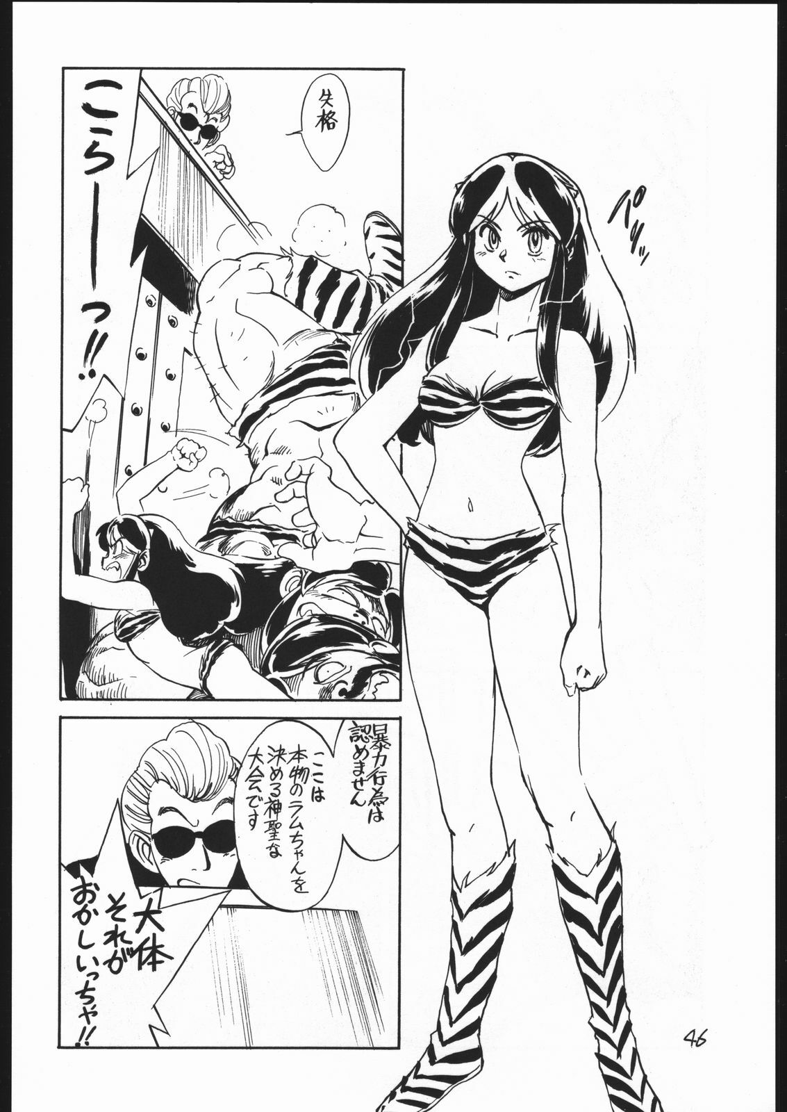 [Kuroshio Bussan (Oka Shouhei)] Amagi Ame 2 Missing Pisu (Neon Genesis Evangelion, Urusei Yatsura) page 47 full