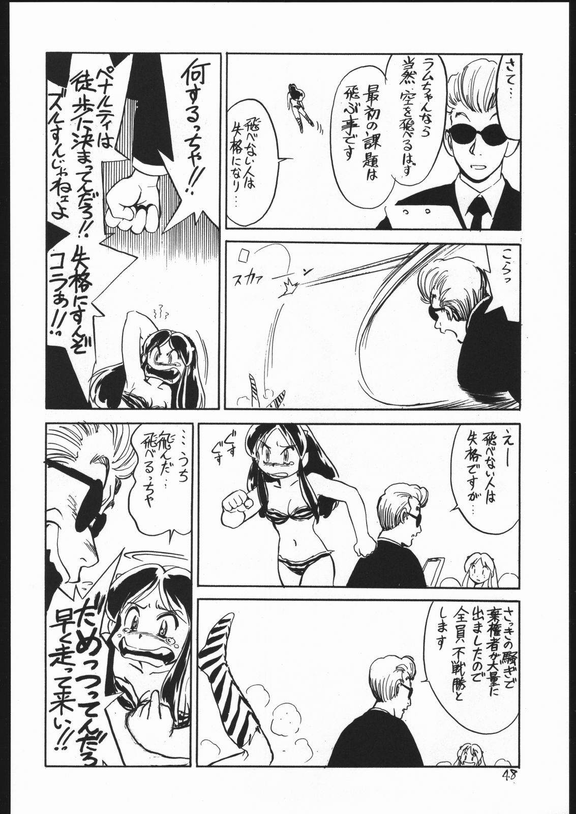 [Kuroshio Bussan (Oka Shouhei)] Amagi Ame 2 Missing Pisu (Neon Genesis Evangelion, Urusei Yatsura) page 49 full