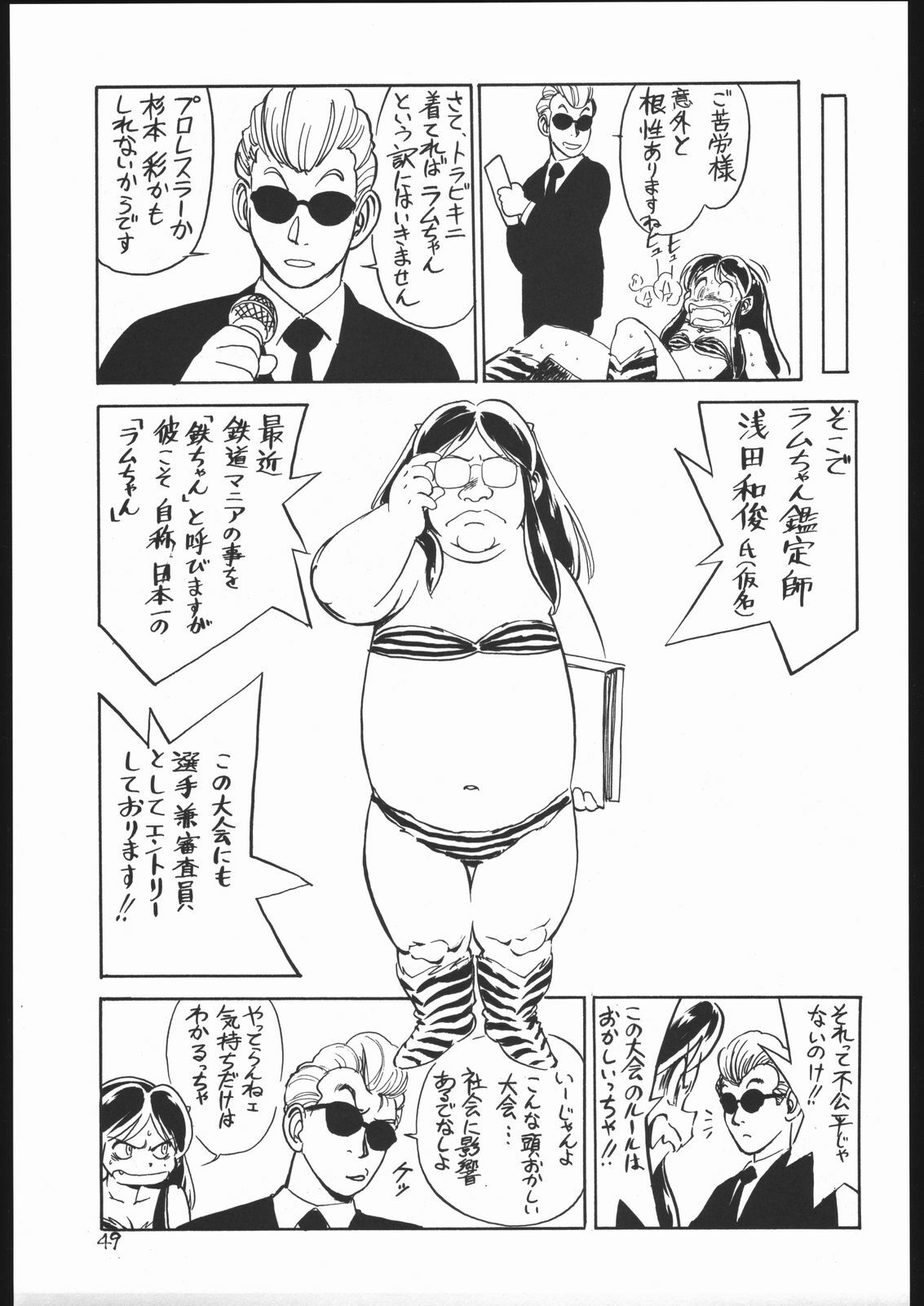 [Kuroshio Bussan (Oka Shouhei)] Amagi Ame 2 Missing Pisu (Neon Genesis Evangelion, Urusei Yatsura) page 50 full