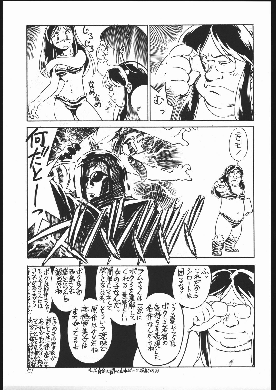 [Kuroshio Bussan (Oka Shouhei)] Amagi Ame 2 Missing Pisu (Neon Genesis Evangelion, Urusei Yatsura) page 52 full