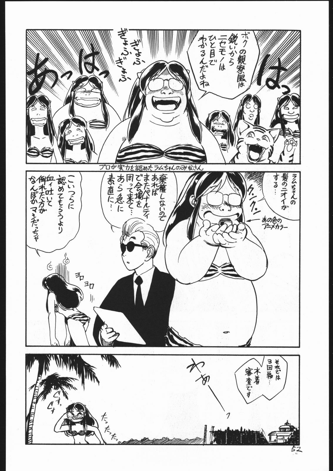 [Kuroshio Bussan (Oka Shouhei)] Amagi Ame 2 Missing Pisu (Neon Genesis Evangelion, Urusei Yatsura) page 53 full