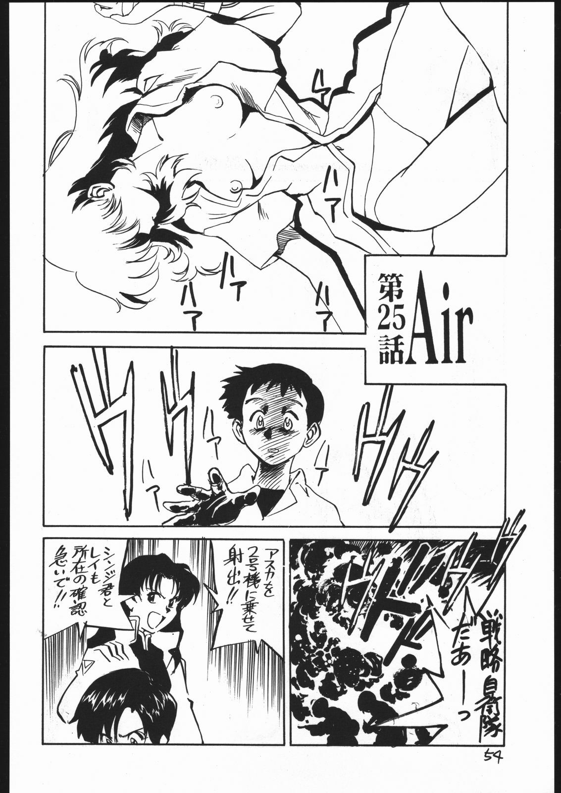 [Kuroshio Bussan (Oka Shouhei)] Amagi Ame 2 Missing Pisu (Neon Genesis Evangelion, Urusei Yatsura) page 55 full